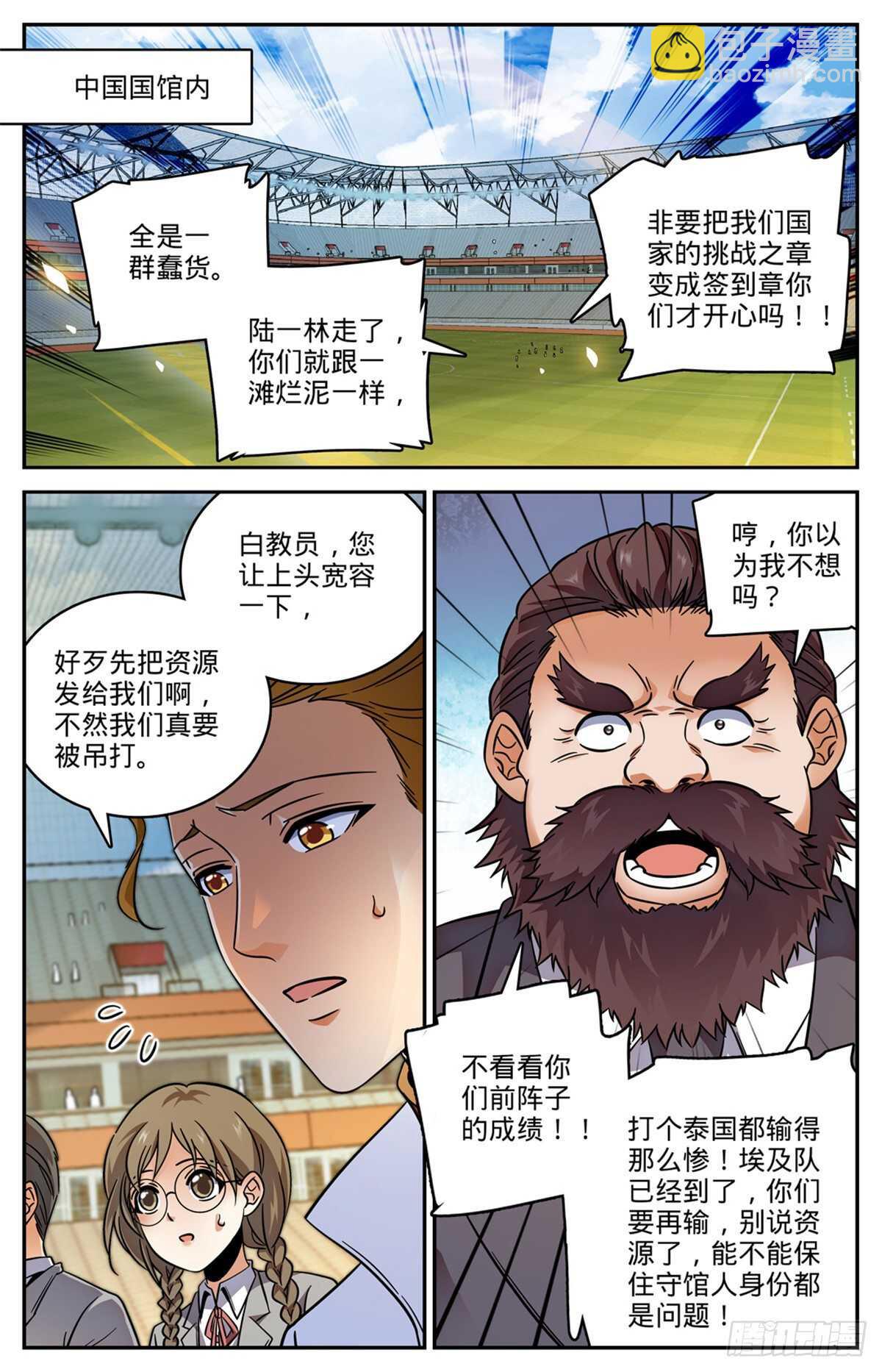🍛全职法师 第534话 图腾传说 第12页