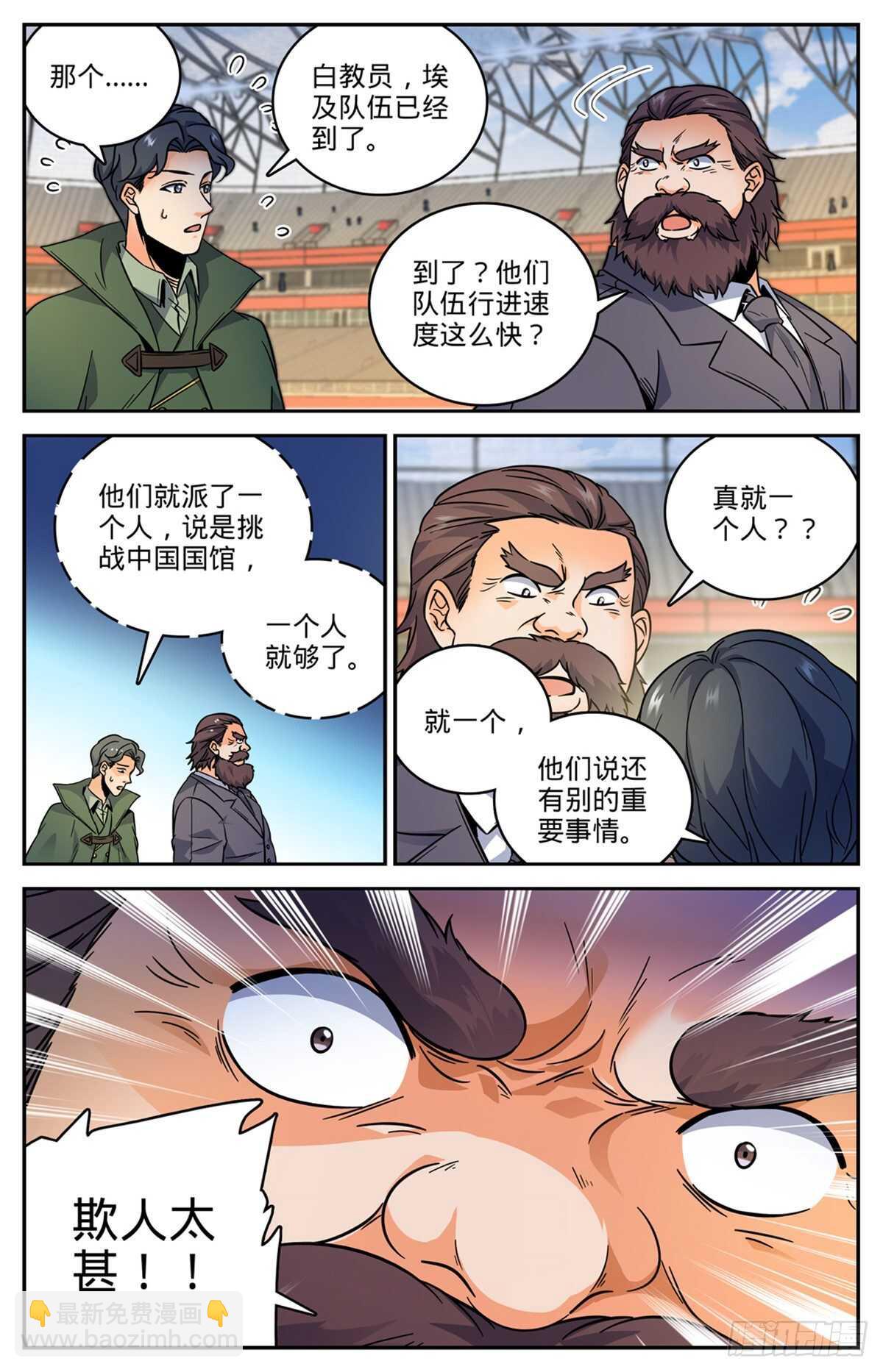 🍛全职法师 第534话 图腾传说 第13页