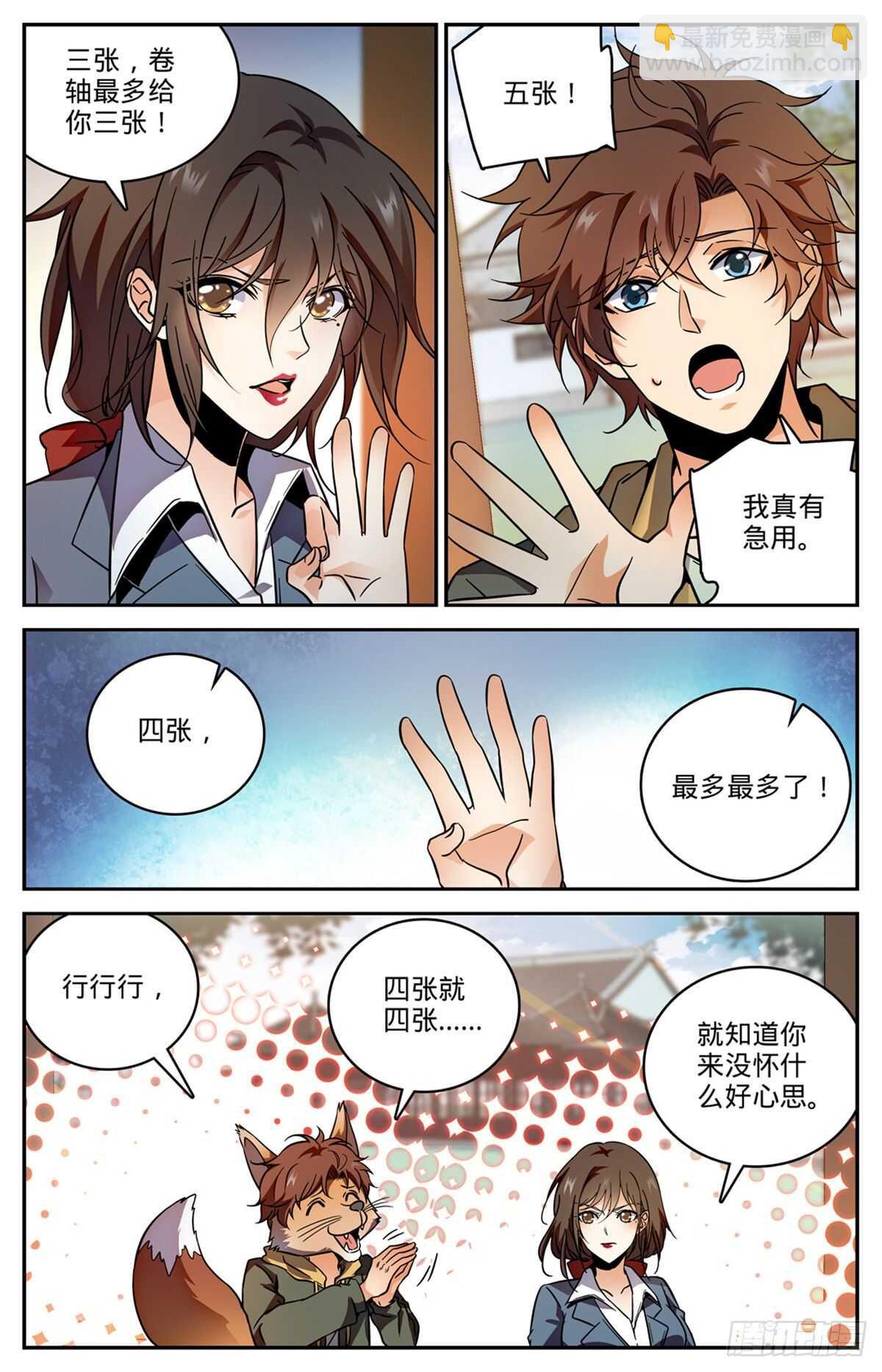 🍛全职法师 第534话 图腾传说 第2页