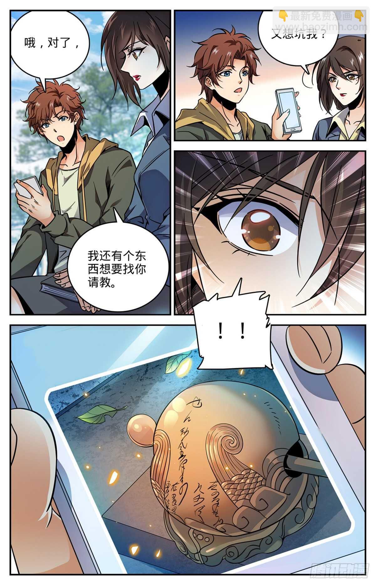🍛全职法师 第534话 图腾传说 第3页