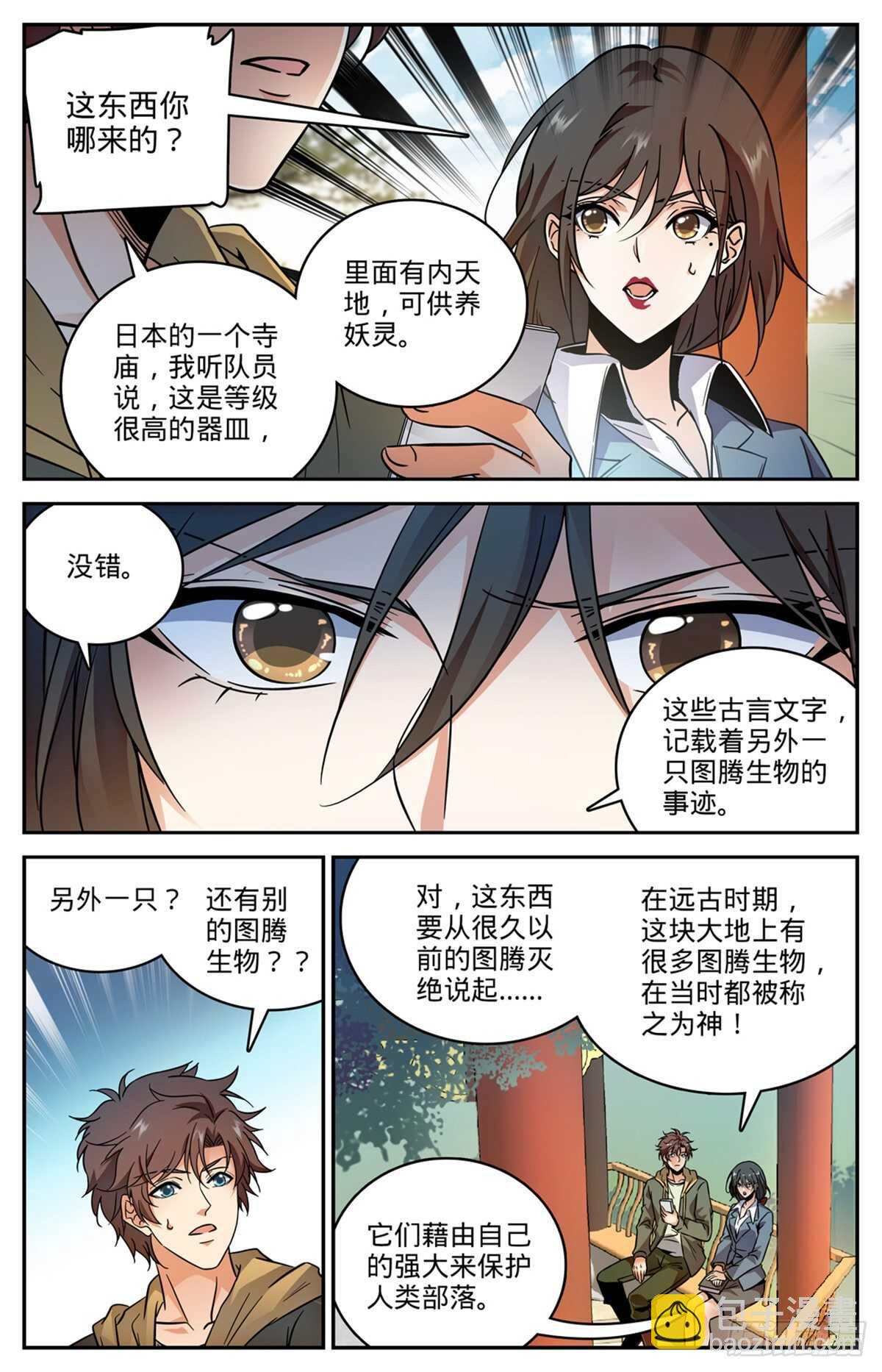🍛全职法师 第534话 图腾传说 第4页
