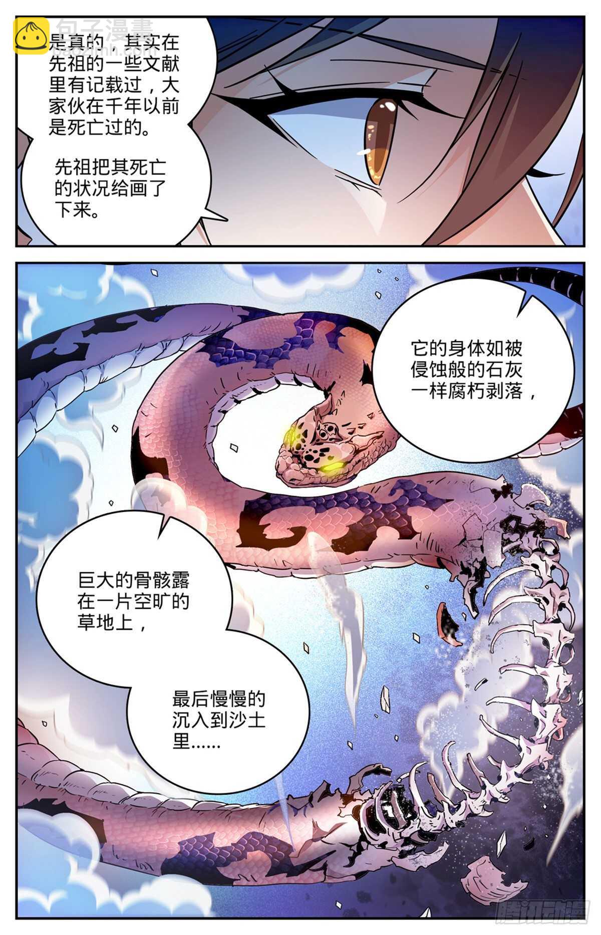 🍛全职法师 第534话 图腾传说 第6页