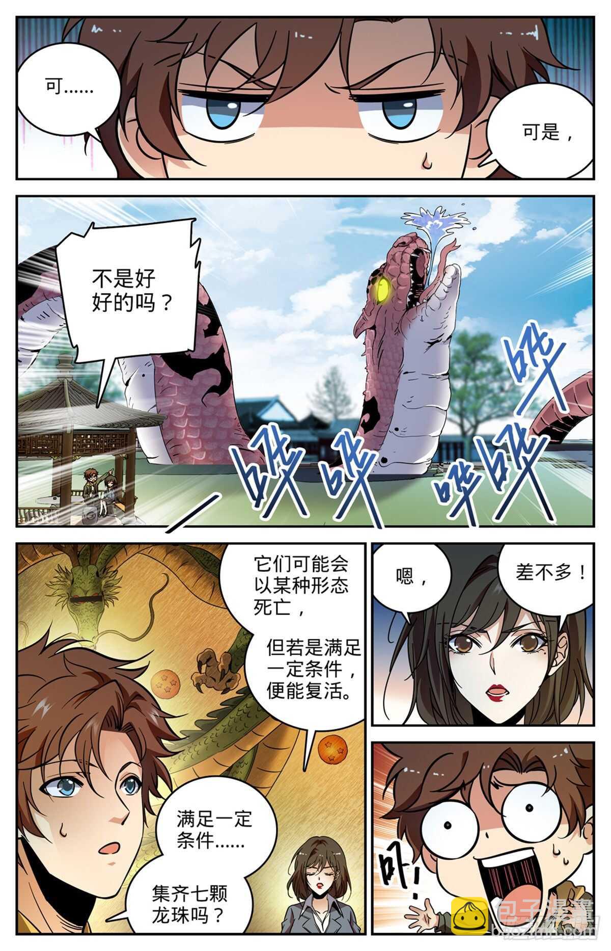 🍛全职法师 第534话 图腾传说 第7页