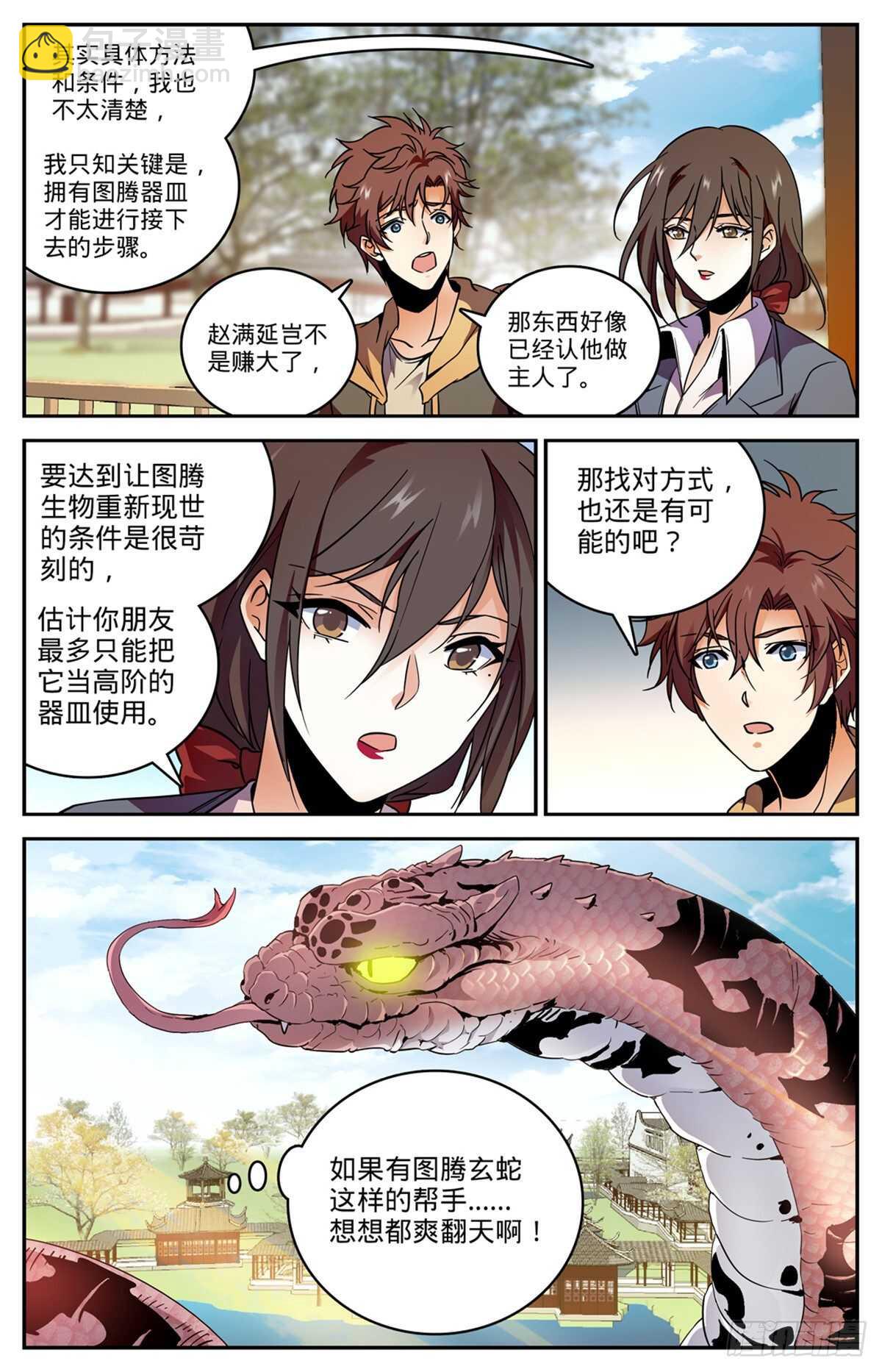🍛全职法师 第534话 图腾传说 第8页