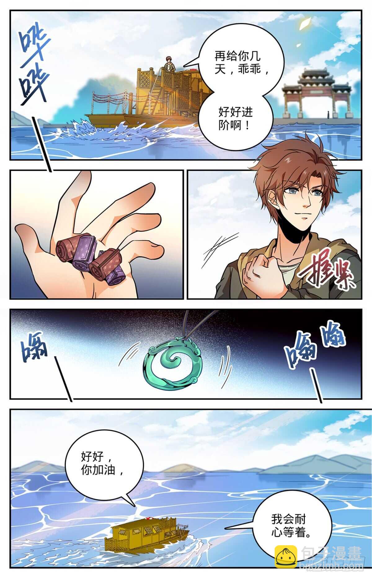 🍛全职法师 第534话 图腾传说 第9页