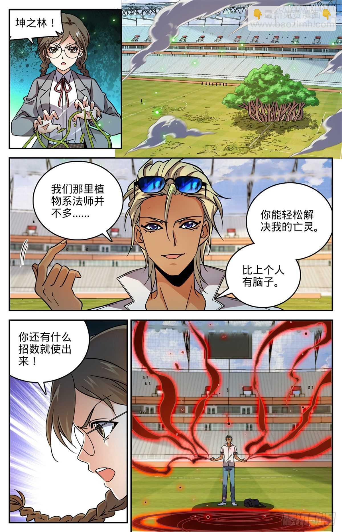 🍛全职法师 第536话 死刀木乃伊 第10页