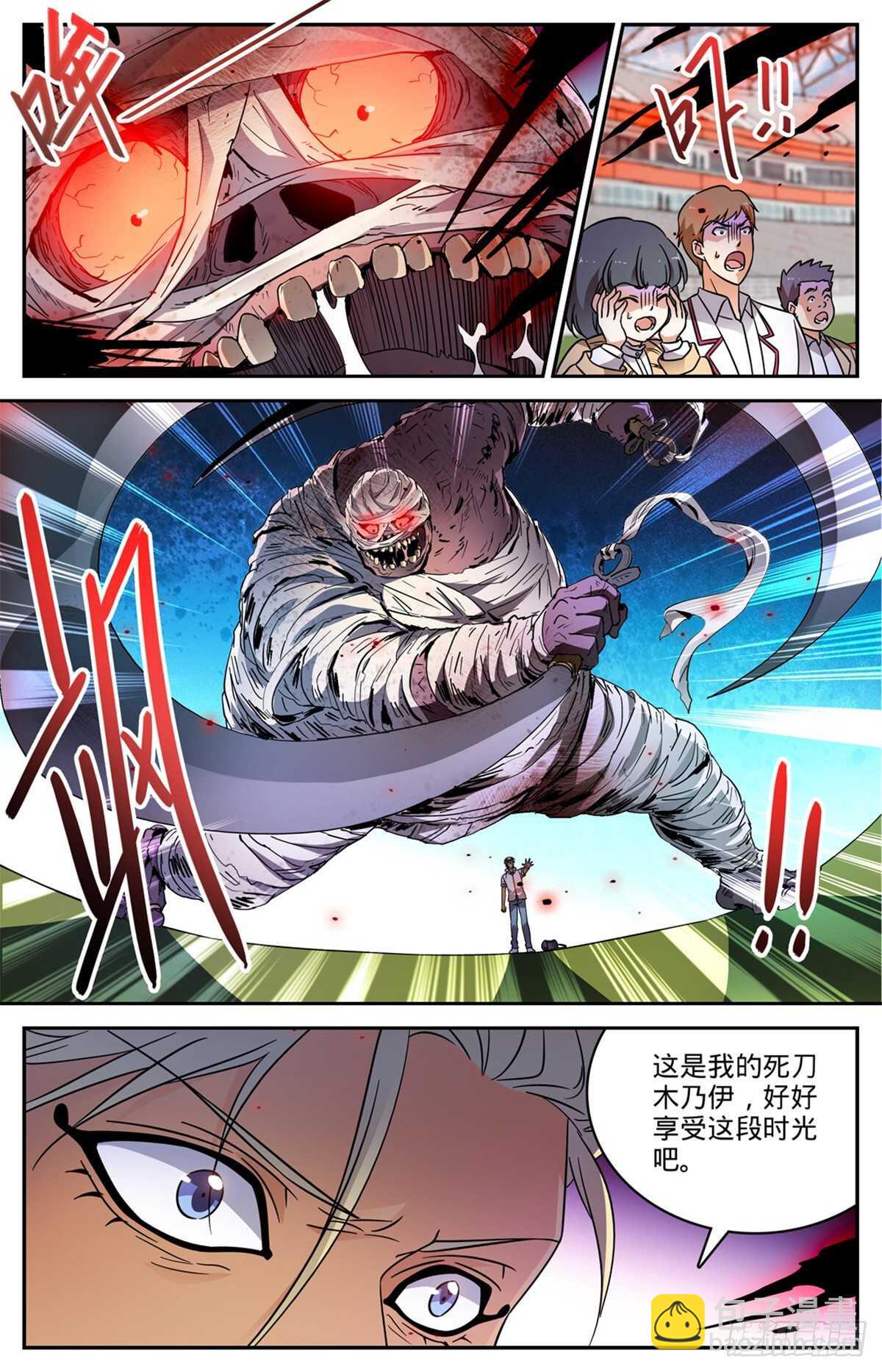 🍛全职法师 第536话 死刀木乃伊 第12页