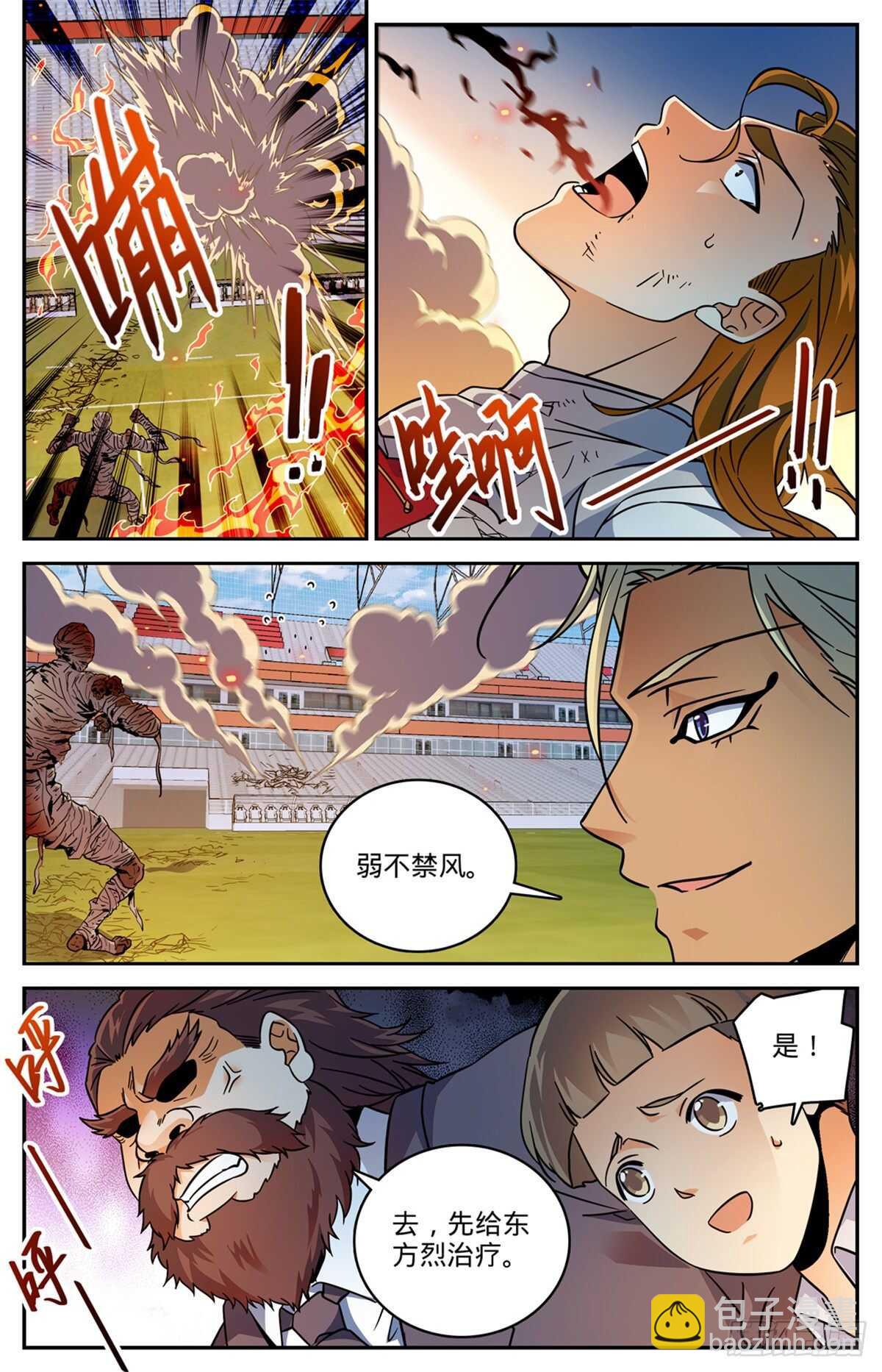 🍛全职法师 第536话 死刀木乃伊 第3页