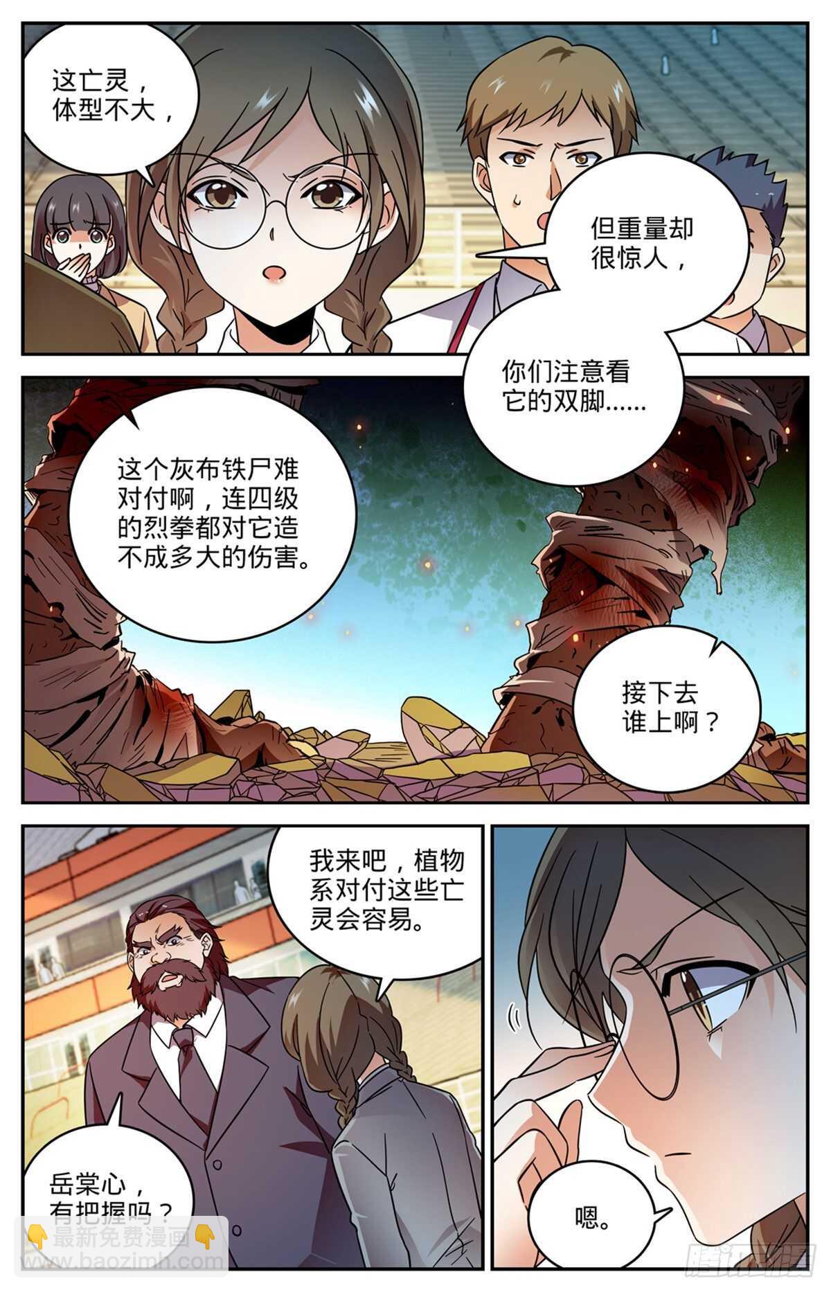 🍛全职法师 第536话 死刀木乃伊 第4页
