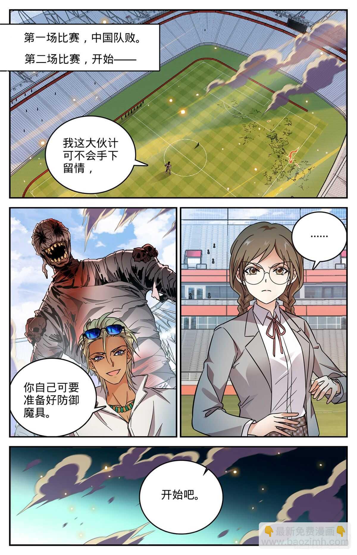 🍛全职法师 第536话 死刀木乃伊 第5页