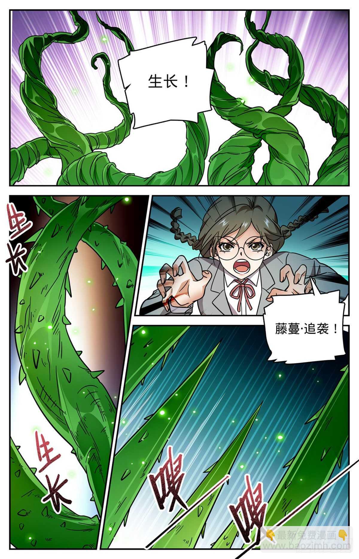 🍛全职法师 第536话 死刀木乃伊 第7页