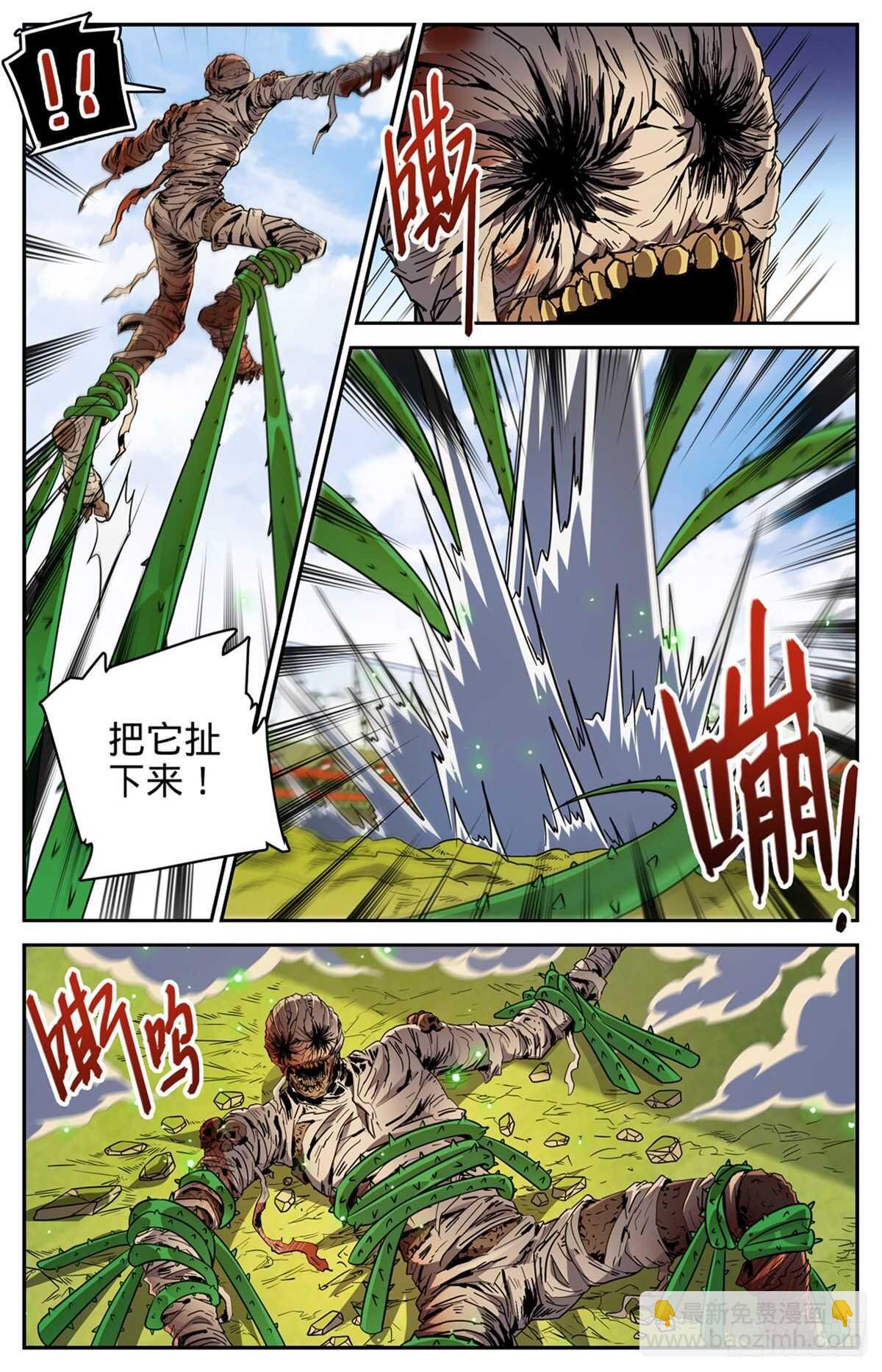 🍛全职法师 第536话 死刀木乃伊 第8页