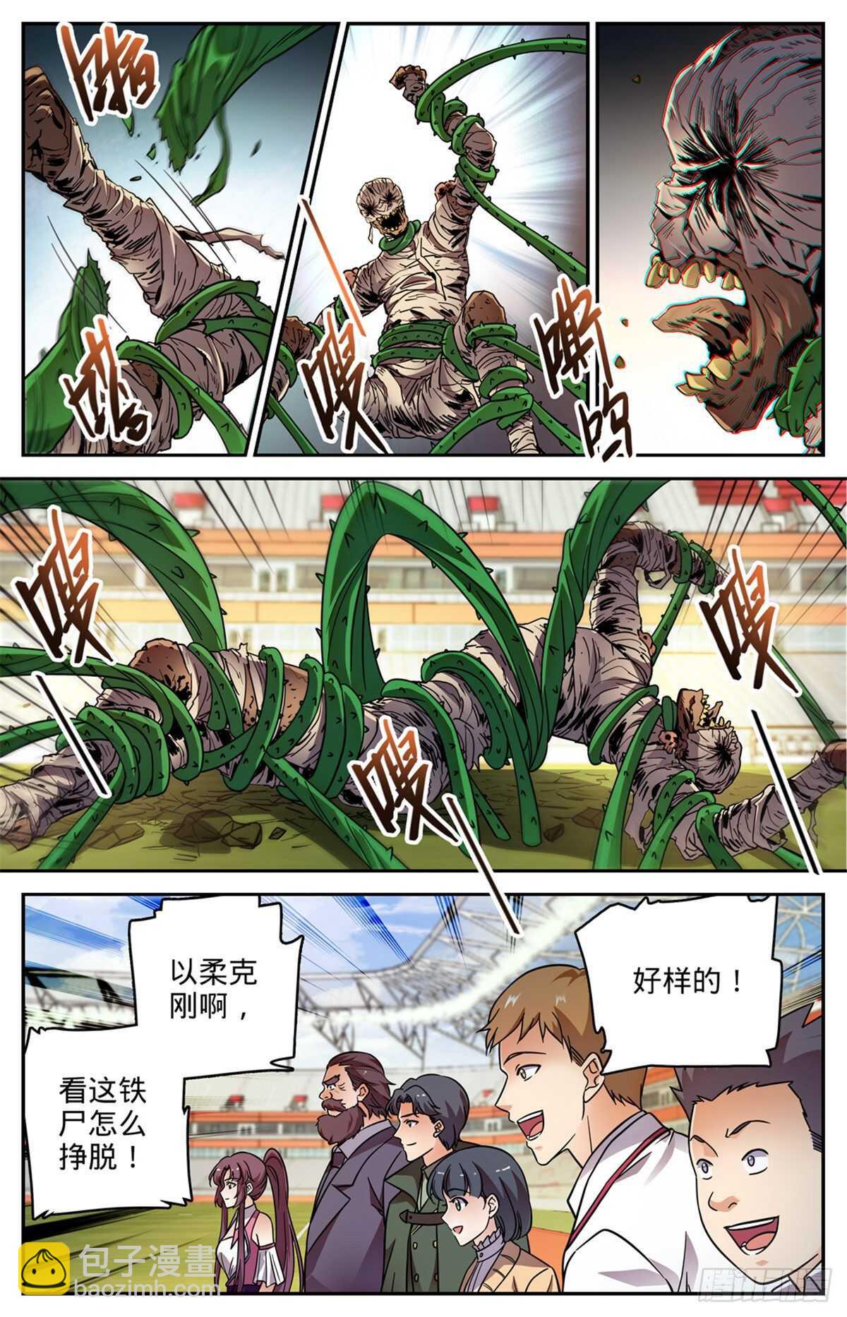 🍛全职法师 第536话 死刀木乃伊 第9页