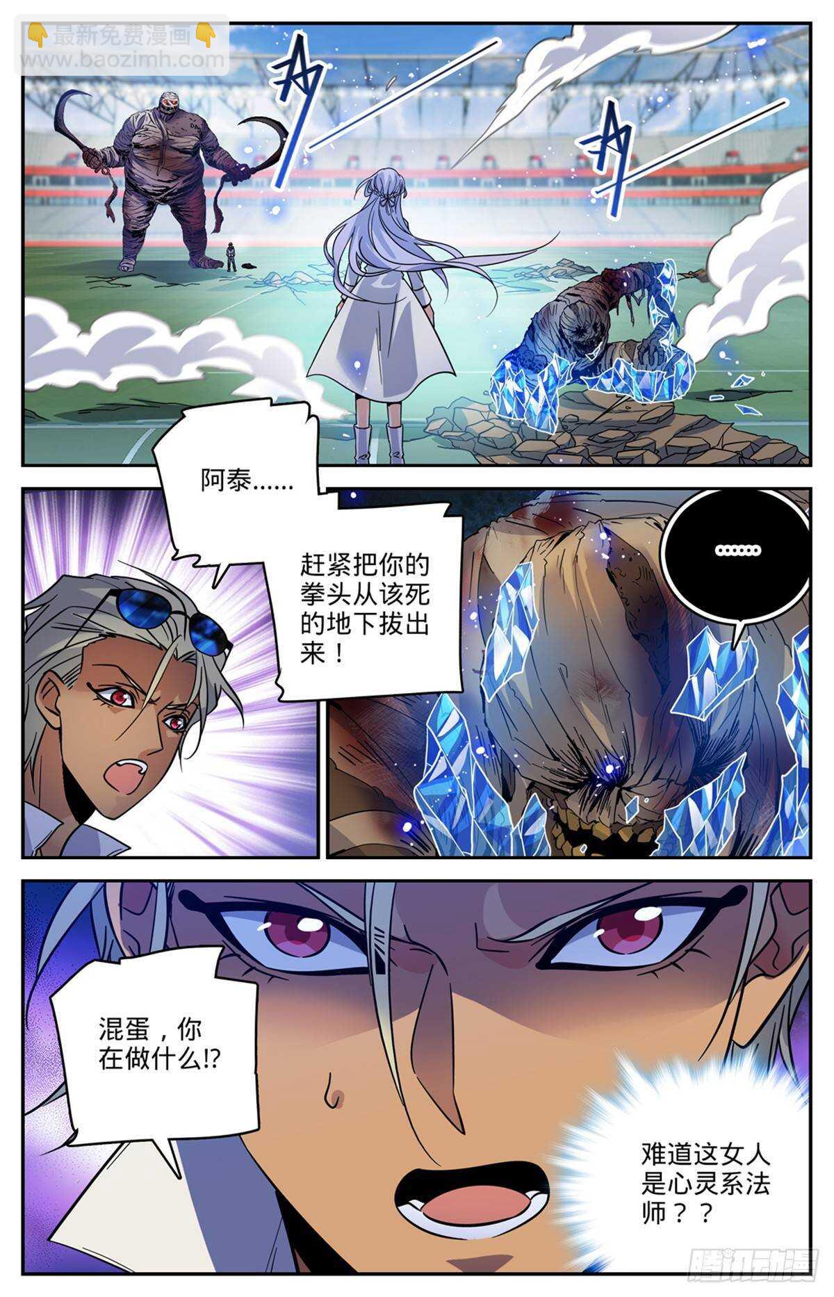 🍛全职法师 第538话 冻结铁尸！ 第10页
