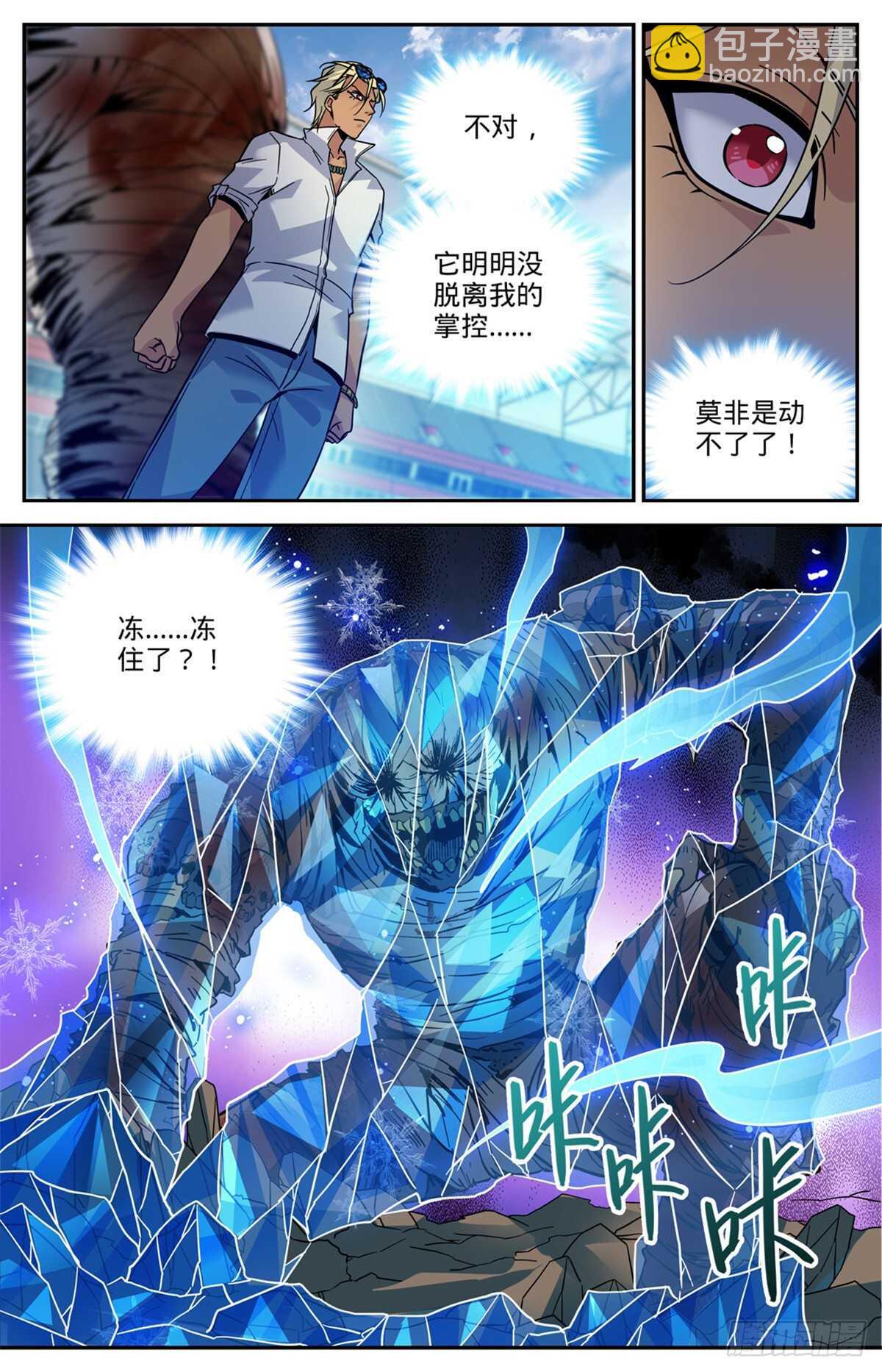 🍛全职法师 第538话 冻结铁尸！ 第11页