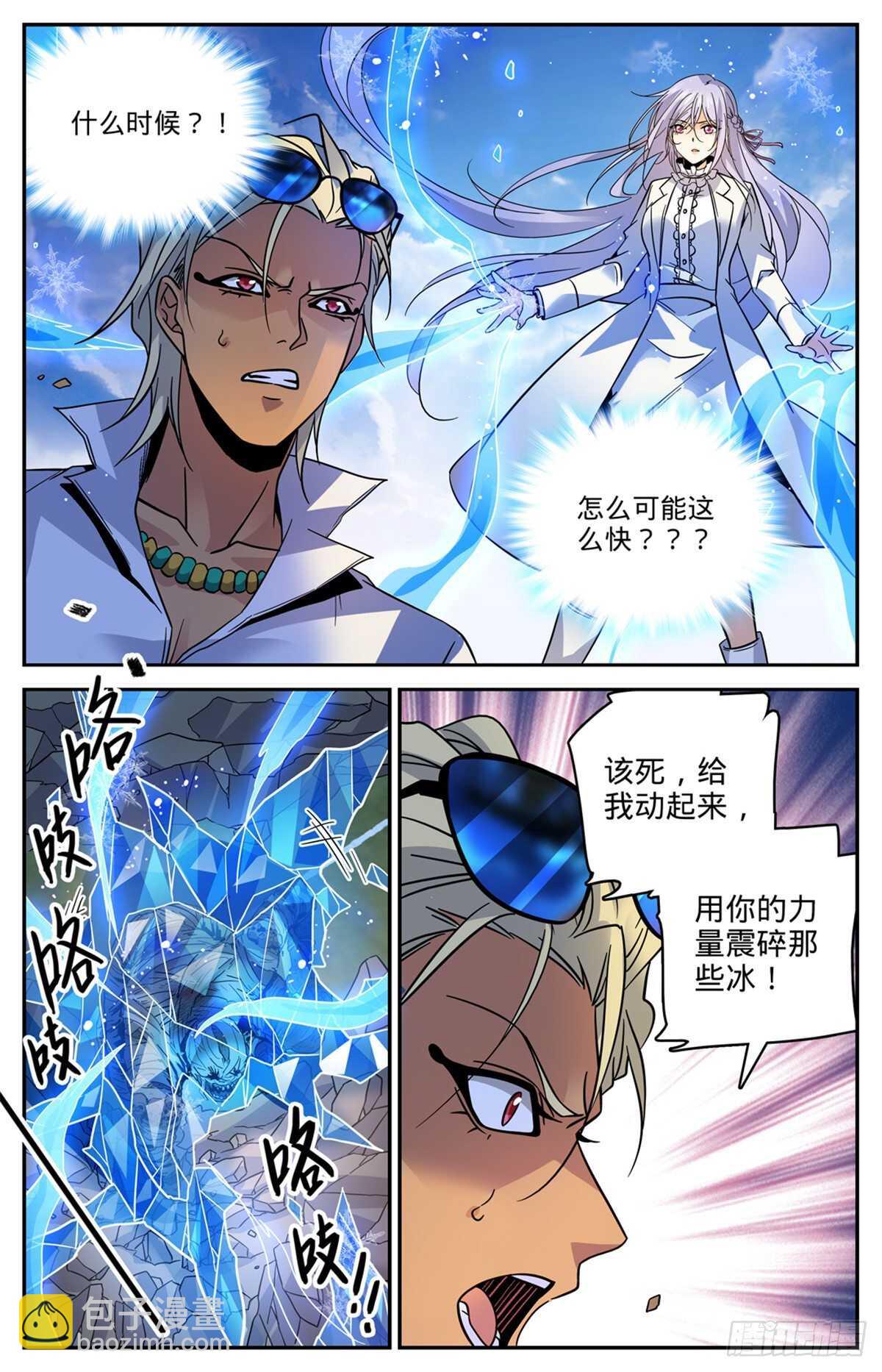 🍛全职法师 第538话 冻结铁尸！ 第12页