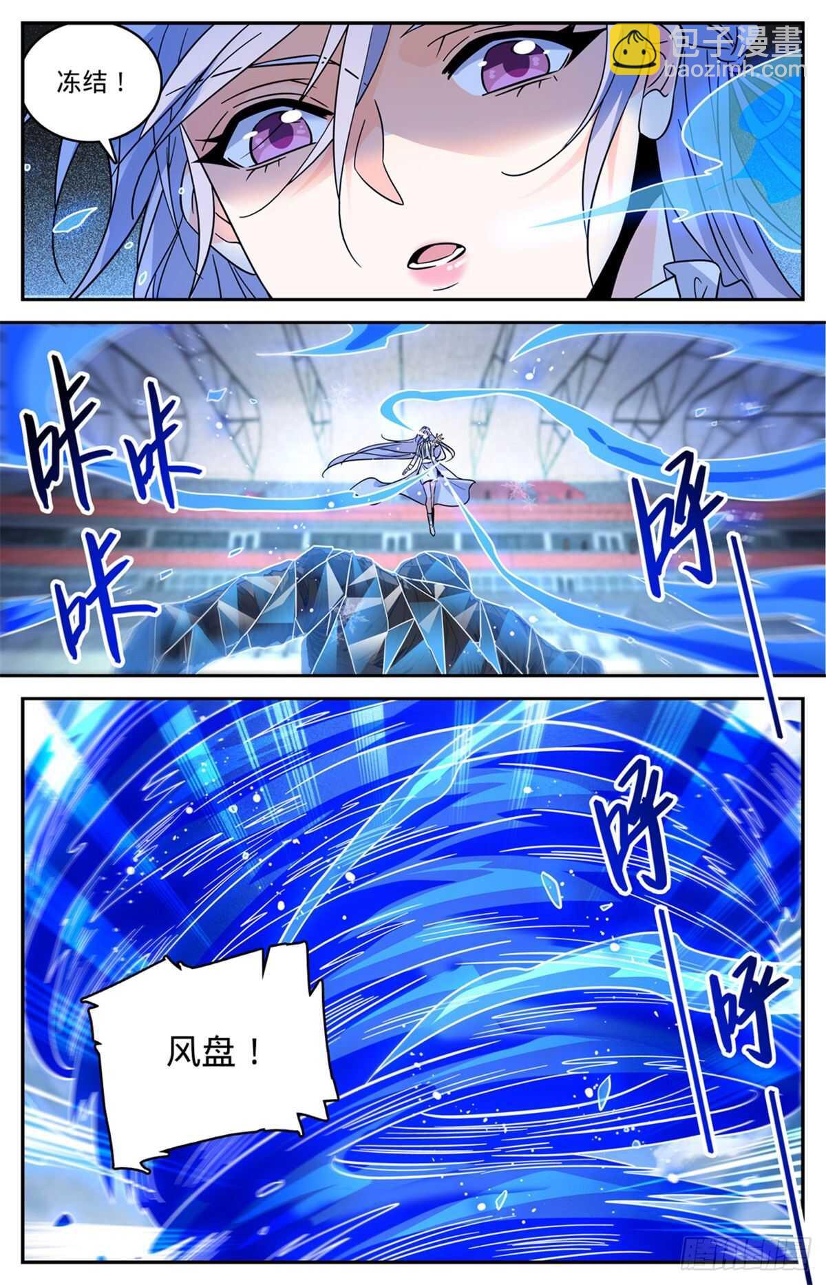 🍛全职法师 第538话 冻结铁尸！ 第13页