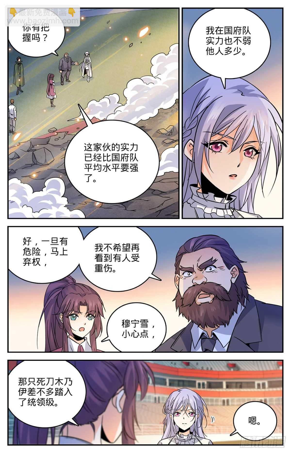 🍛全职法师 第538话 冻结铁尸！ 第2页