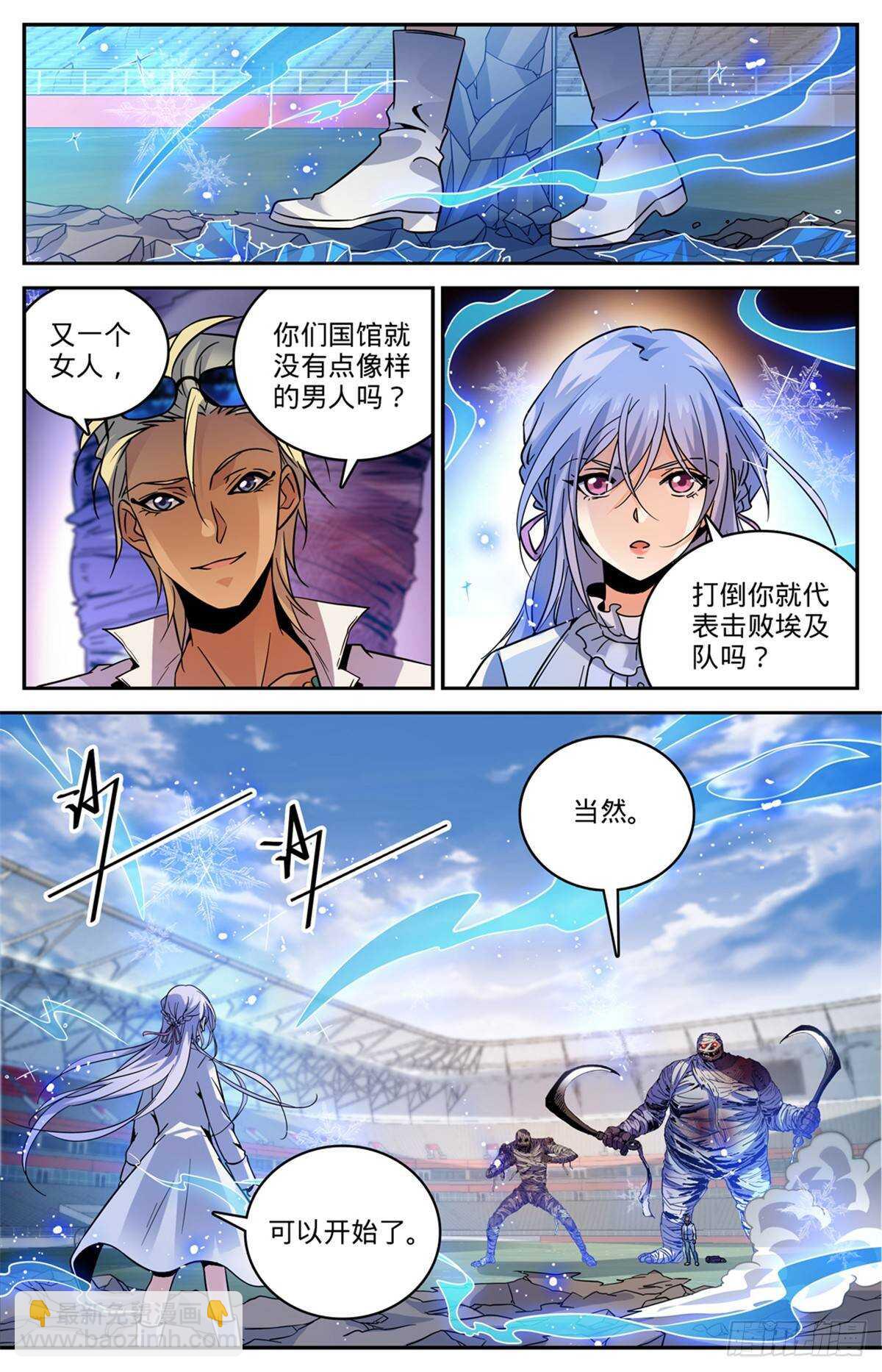 🍛全职法师 第538话 冻结铁尸！ 第3页