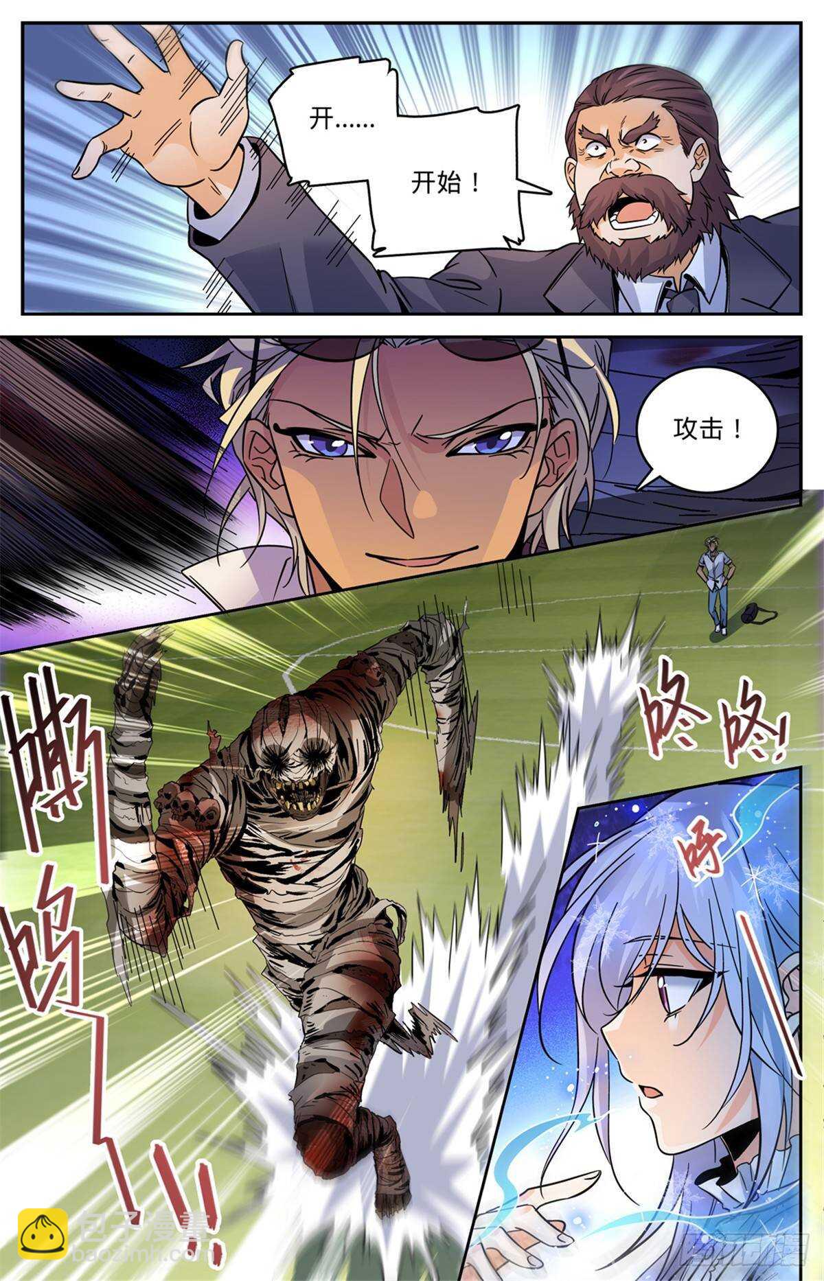 🍛全职法师 第538话 冻结铁尸！ 第4页