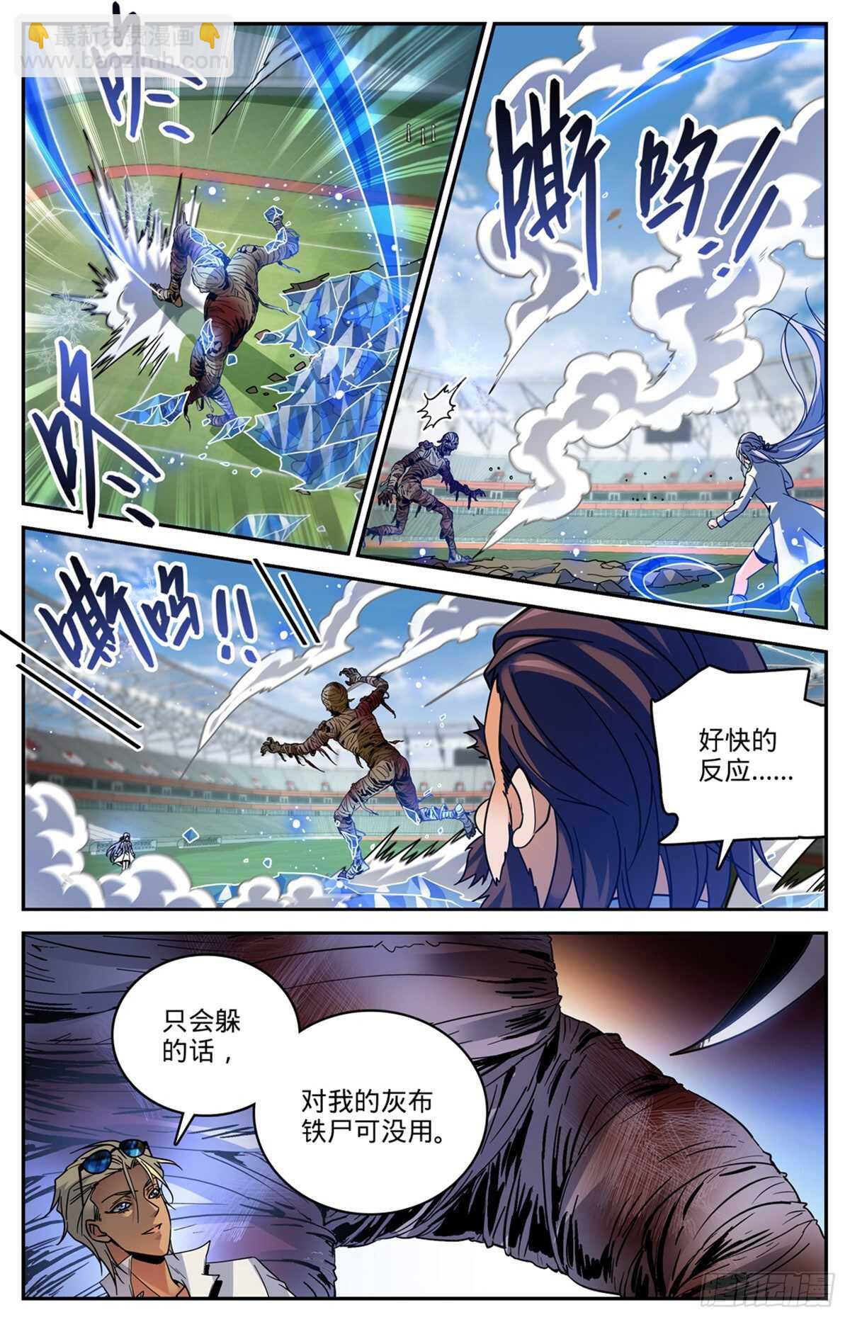 🍛全职法师 第538话 冻结铁尸！ 第8页
