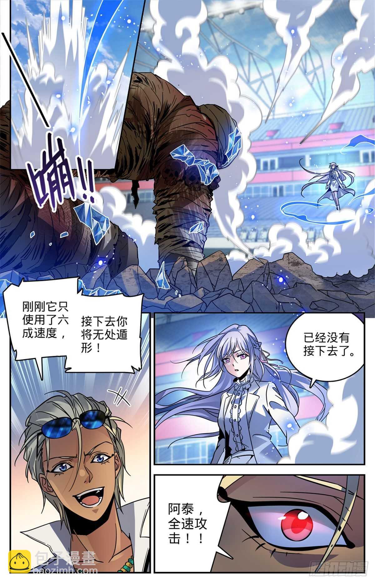 🍛全职法师 第538话 冻结铁尸！ 第9页