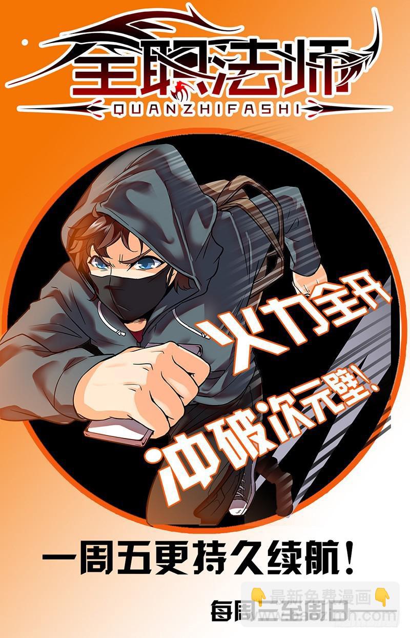 🍛全职法师 第50话 蹭个早饭先 第11页