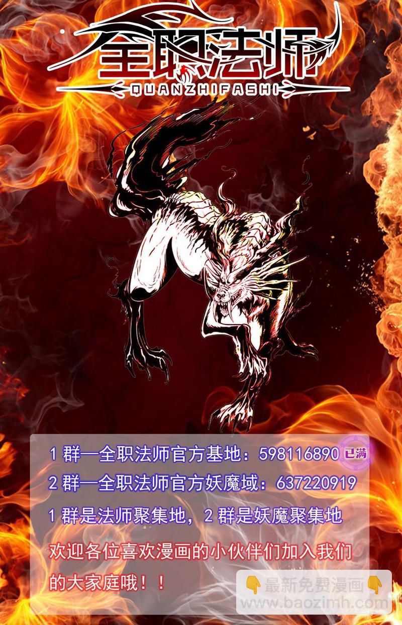 🍛全职法师 第50话 蹭个早饭先 第12页
