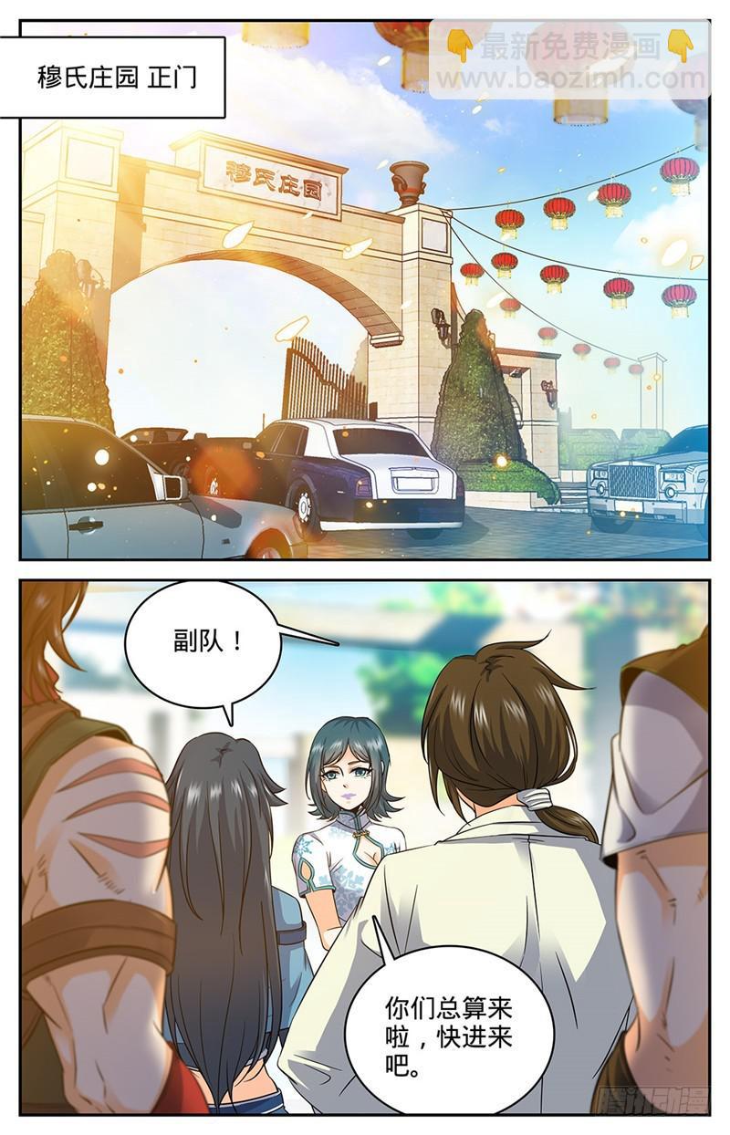 🍛全职法师 第50话 蹭个早饭先 第2页