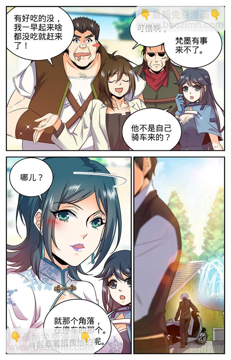 🍛全职法师 第50话 蹭个早饭先 第3页