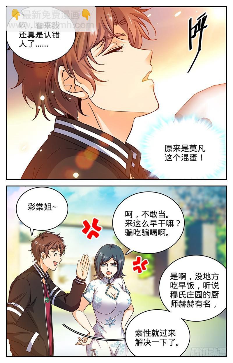 🍛全职法师 第50话 蹭个早饭先 第4页