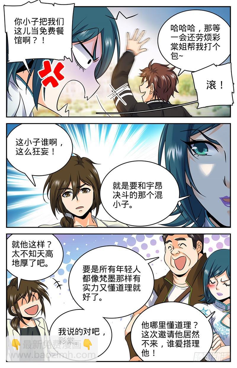 🍛全职法师 第50话 蹭个早饭先 第5页