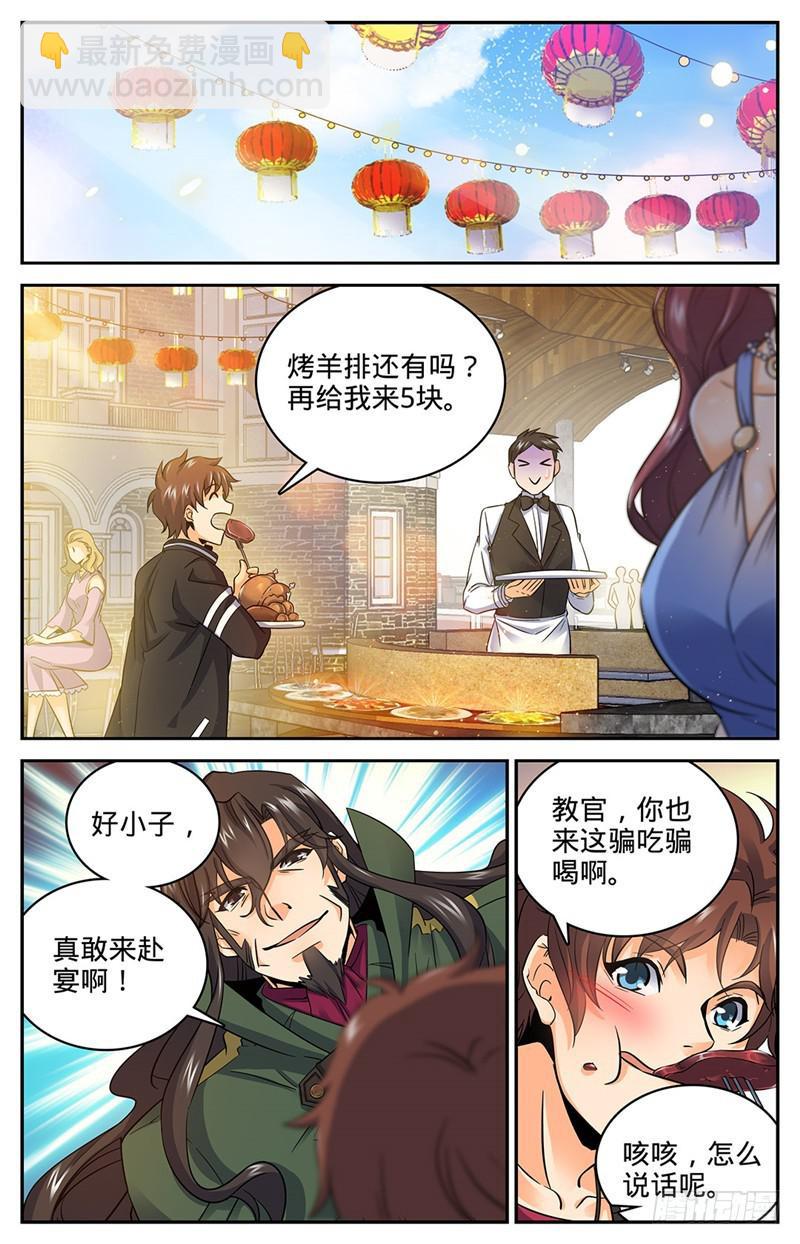 🍛全职法师 第50话 蹭个早饭先 第6页