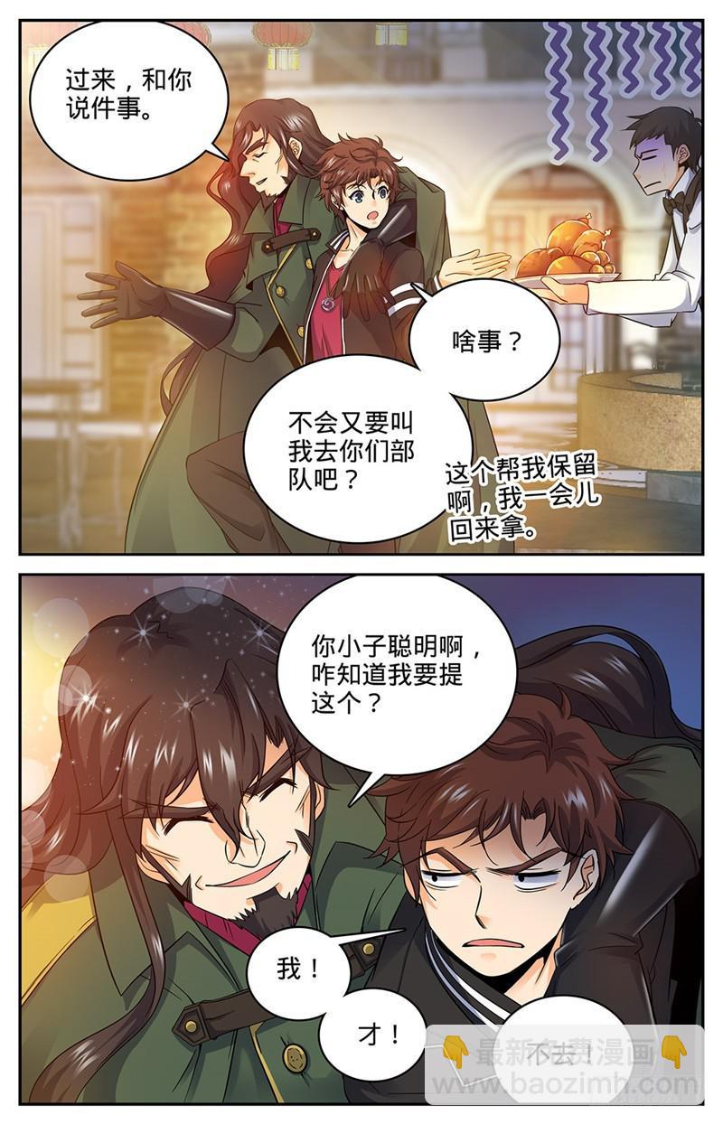 🍛全职法师 第50话 蹭个早饭先 第7页