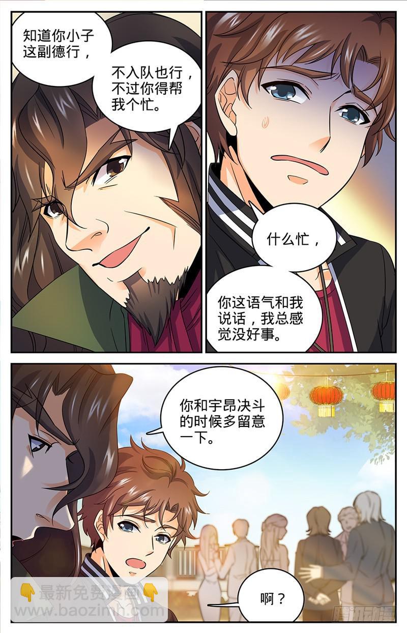 🍛全职法师 第50话 蹭个早饭先 第8页