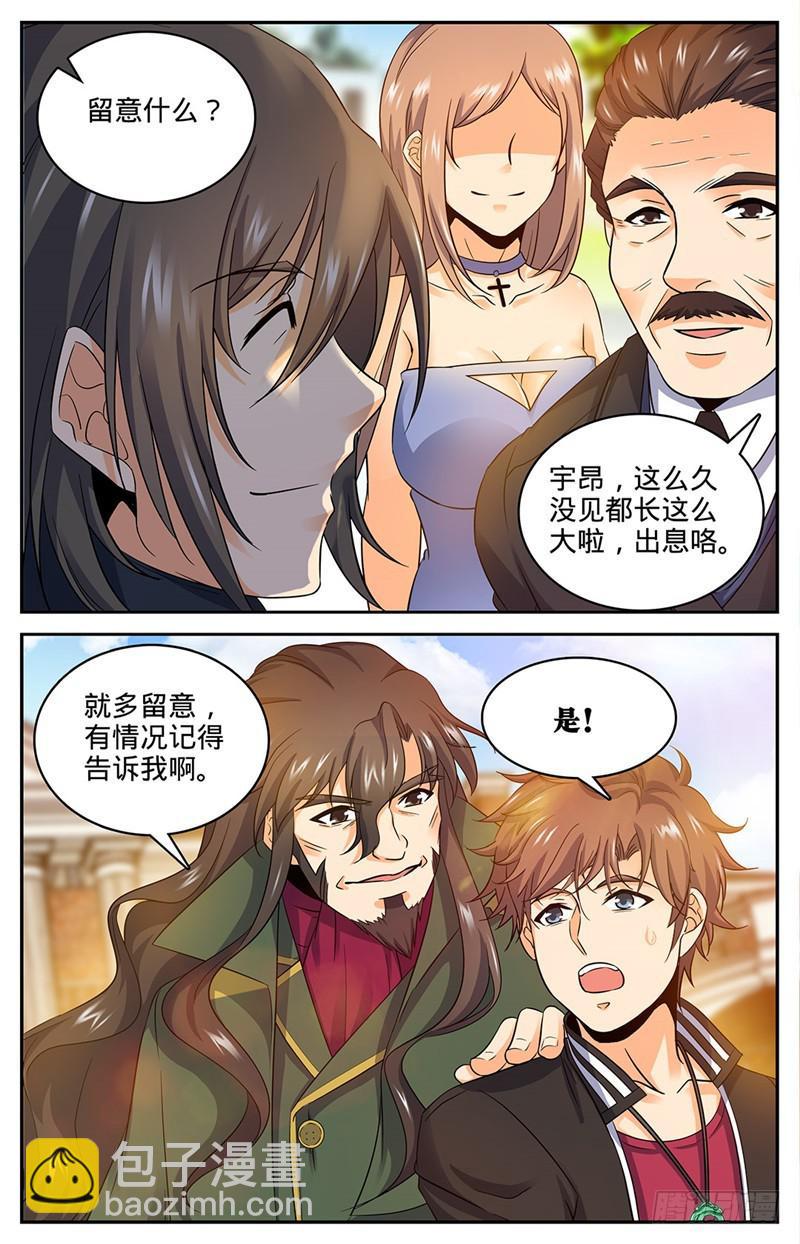🍛全职法师 第50话 蹭个早饭先 第9页