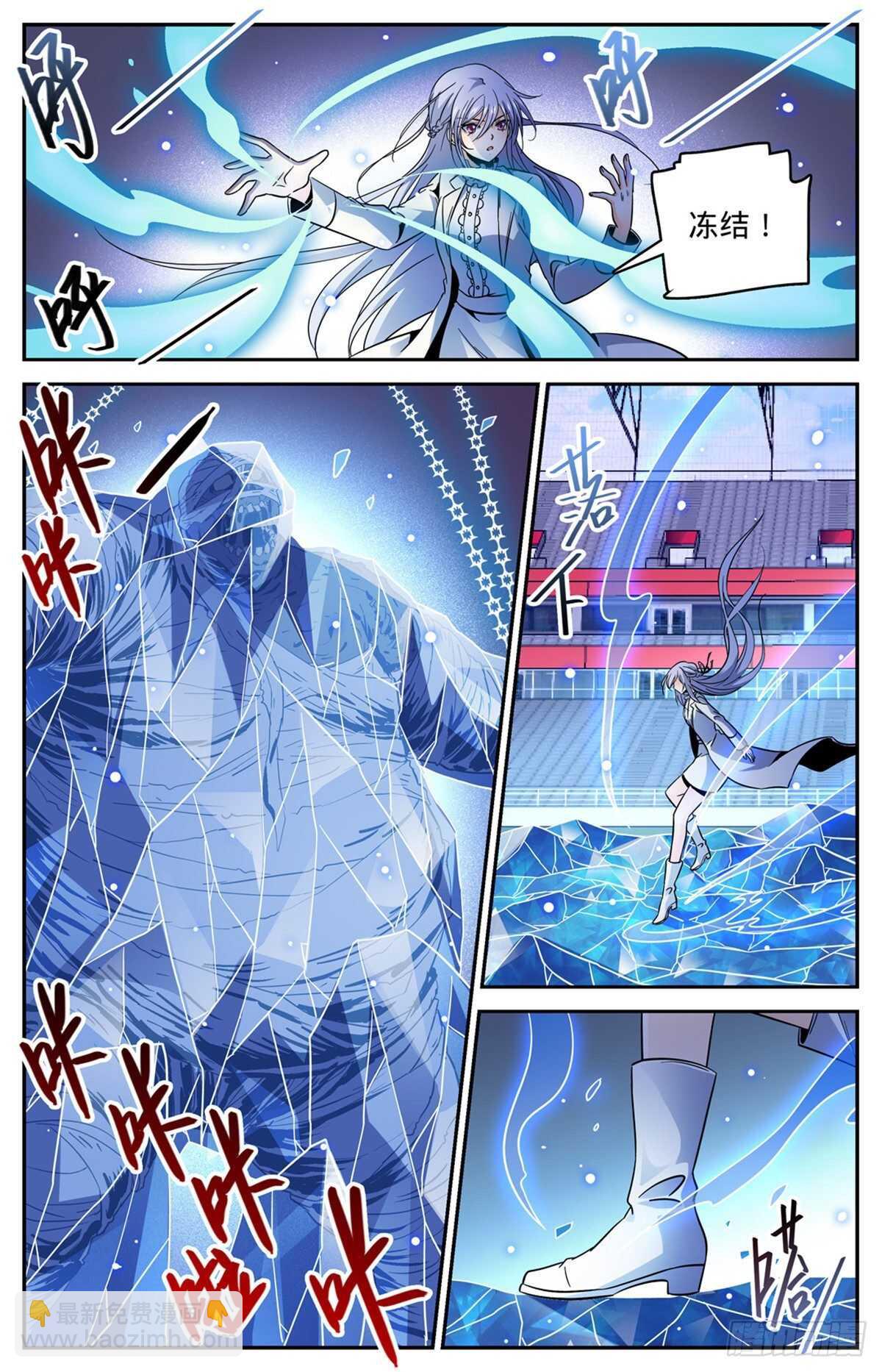 🍛全职法师 第540话 无敌冰法师 第10页