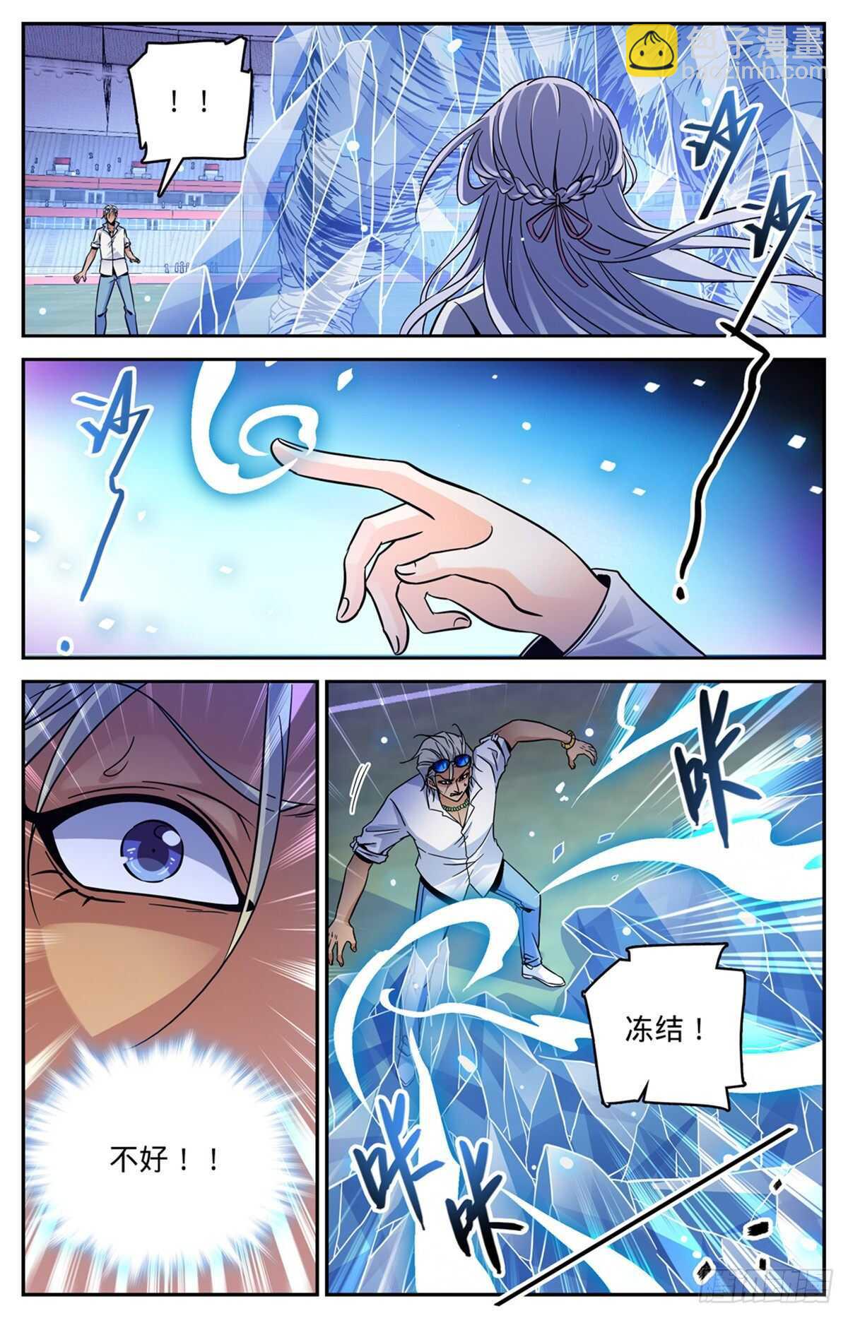 🍛全职法师 第540话 无敌冰法师 第11页