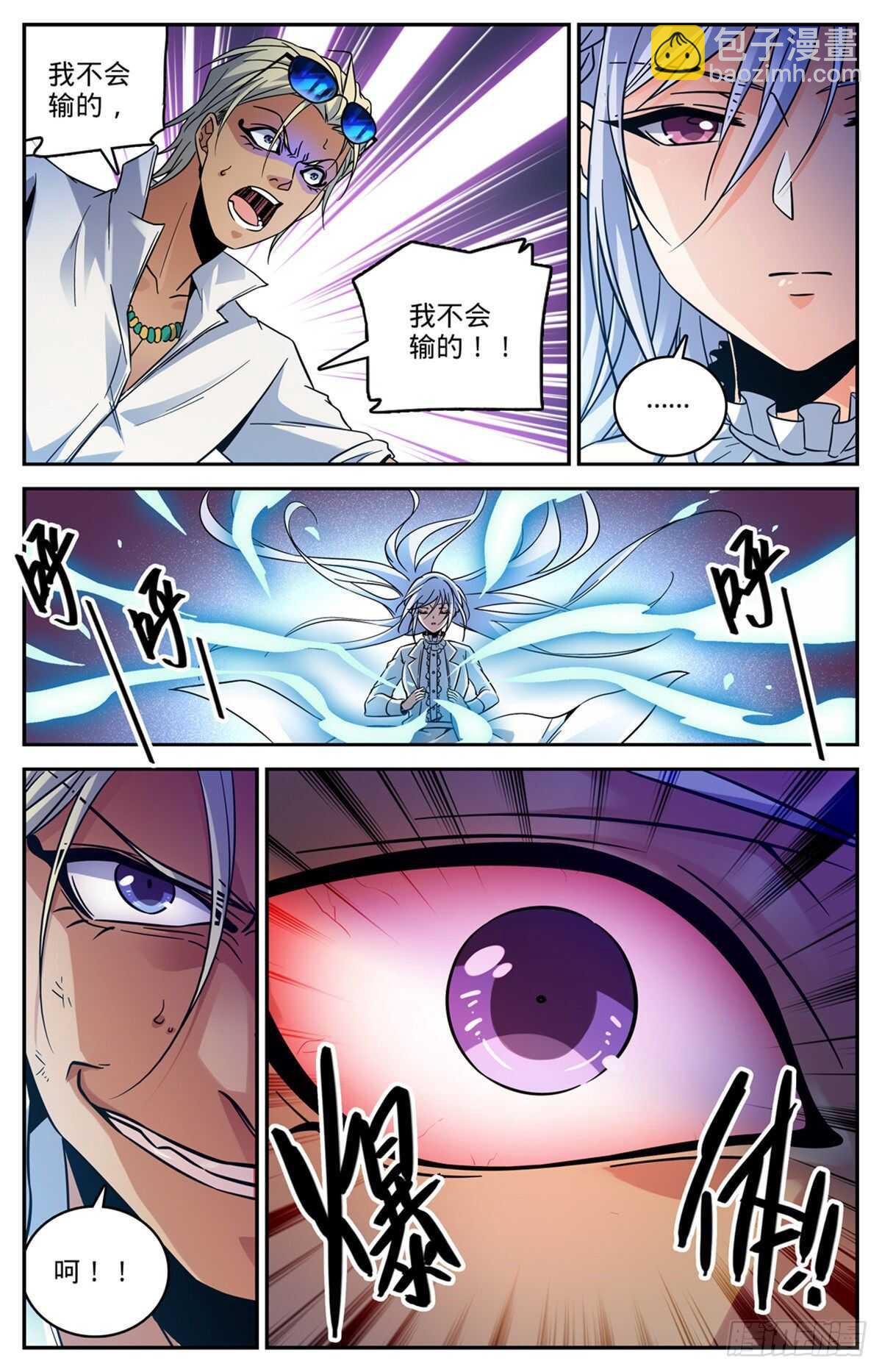 🍛全职法师 第540话 无敌冰法师 第12页