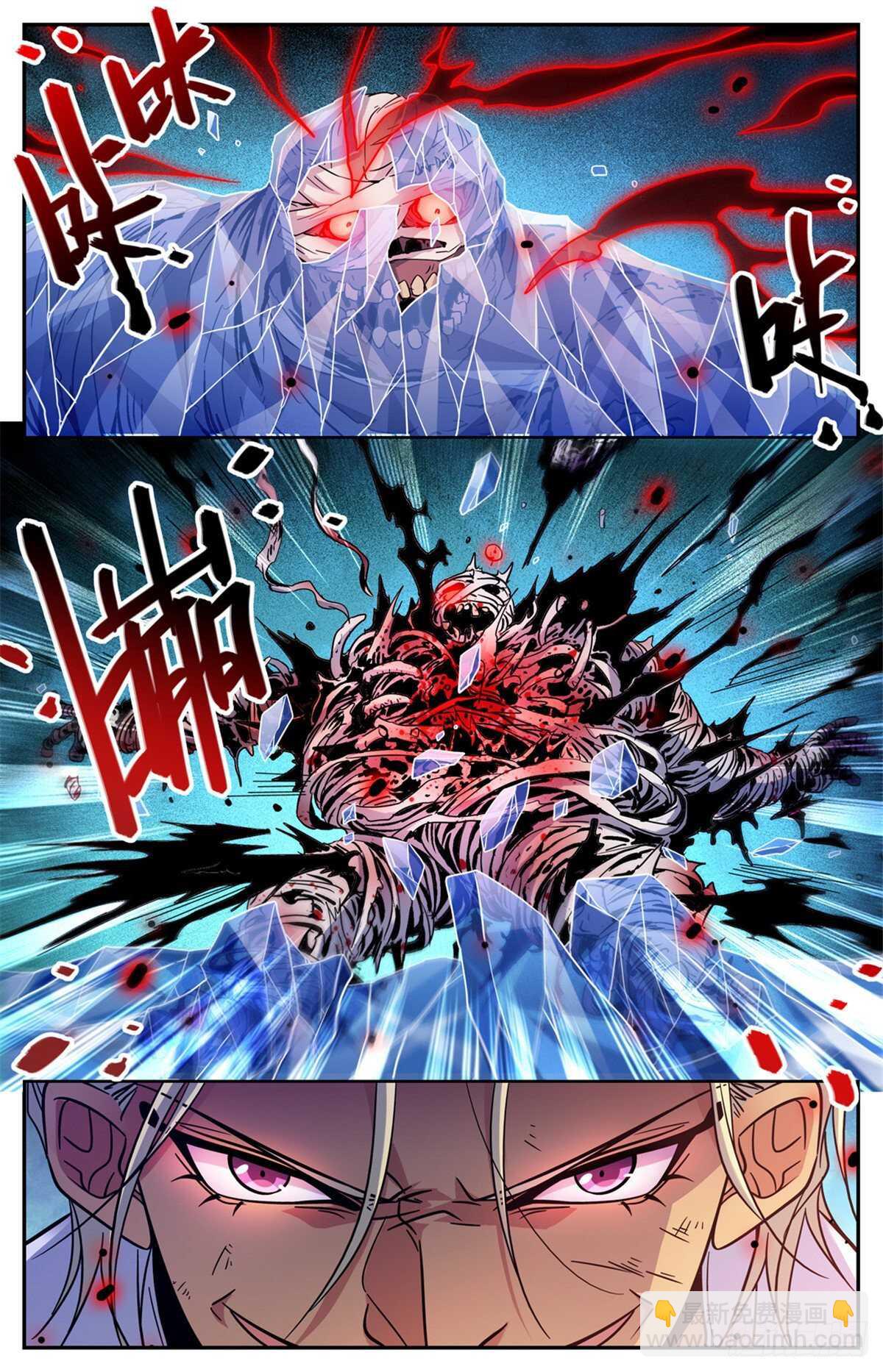 🍛全职法师 第540话 无敌冰法师 第13页