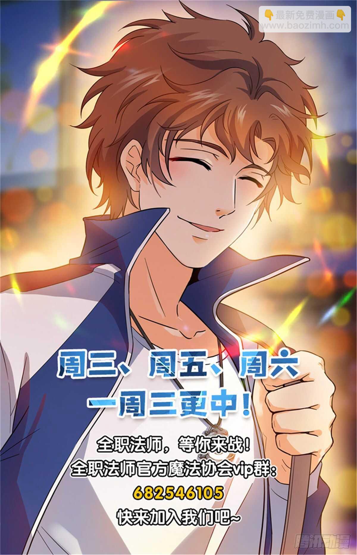 🍛全职法师 第540话 无敌冰法师 第14页
