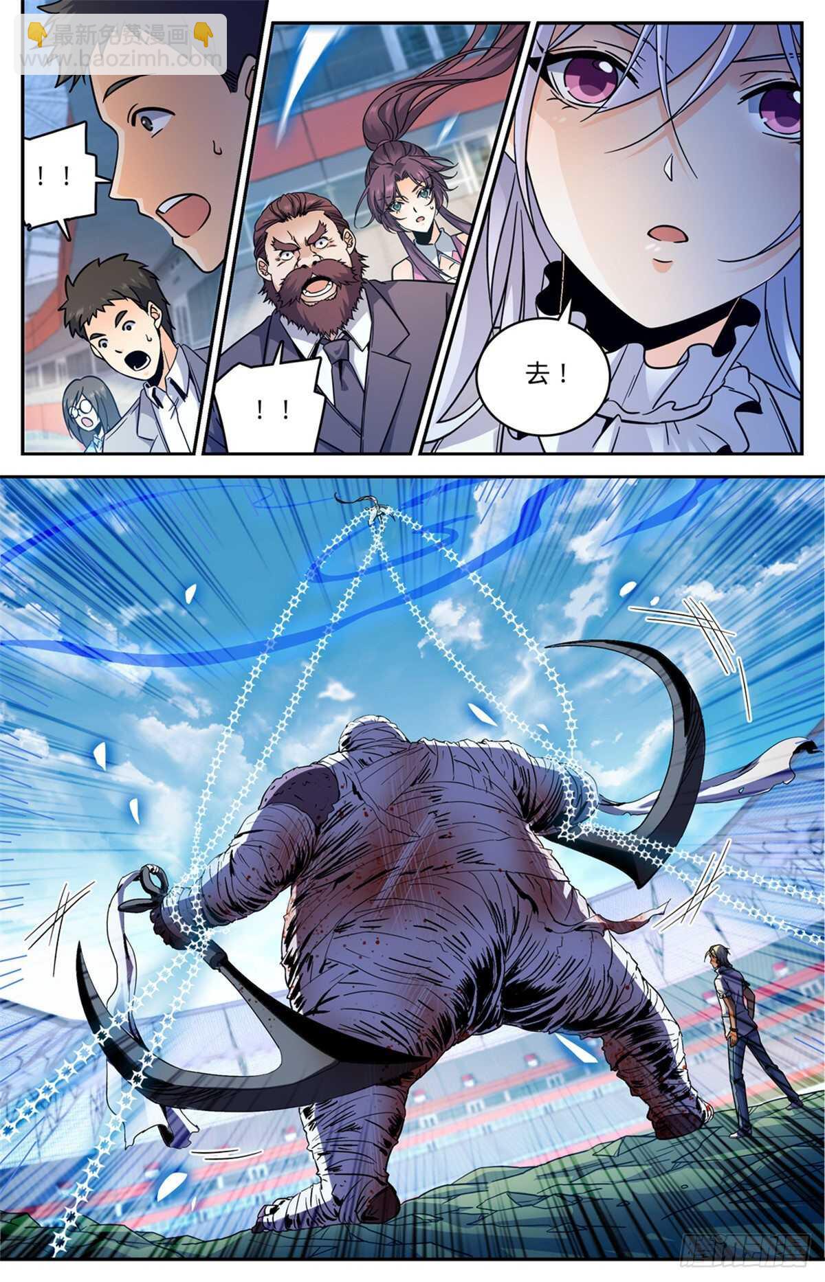 🍛全职法师 第540话 无敌冰法师 第2页