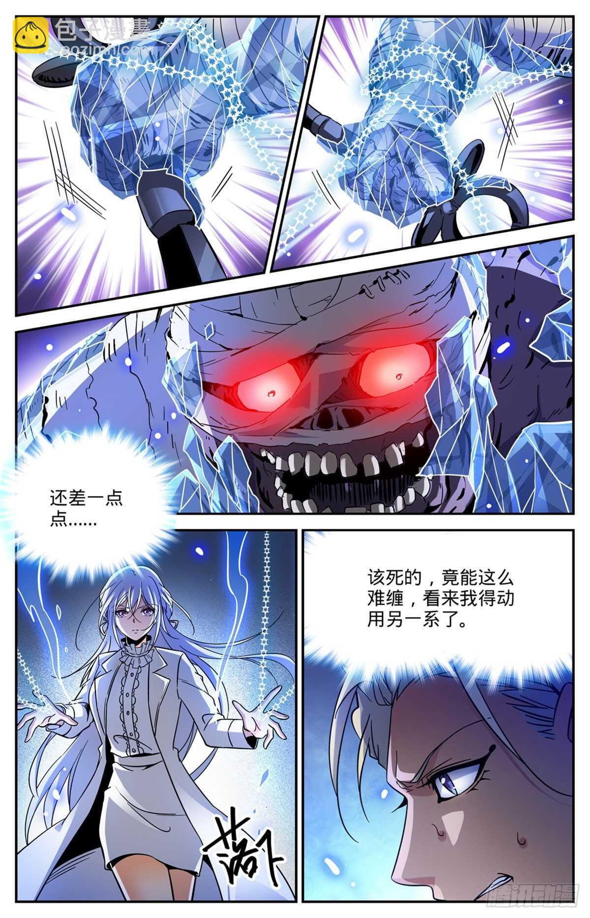 🍛全职法师 第540话 无敌冰法师 第3页
