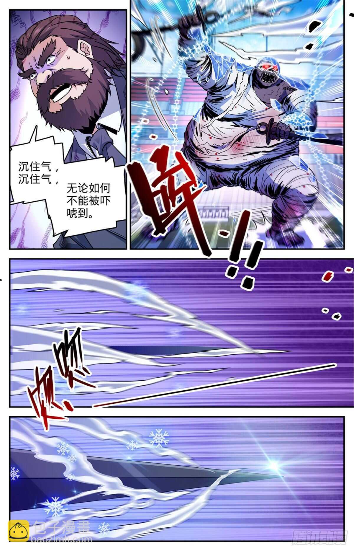 🍛全职法师 第540话 无敌冰法师 第5页