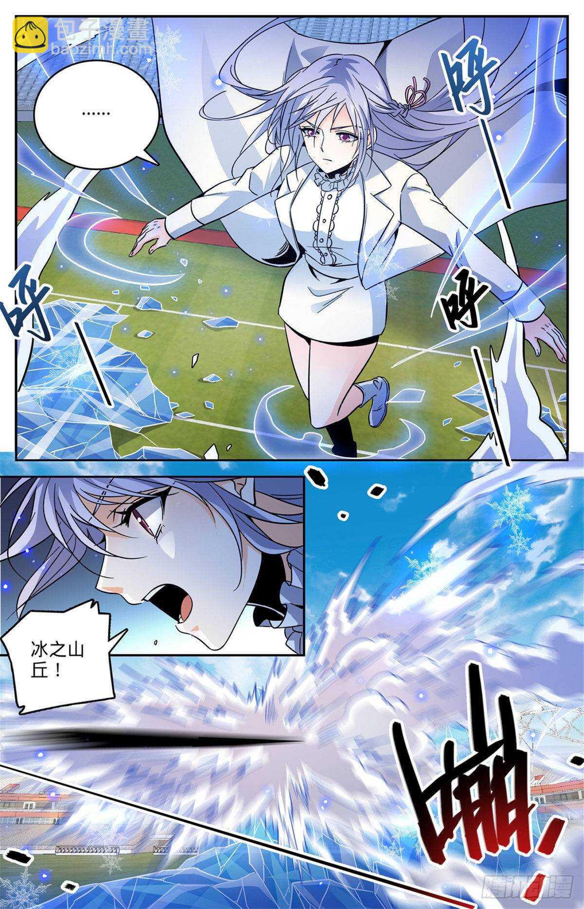 🍛全职法师 第540话 无敌冰法师 第6页