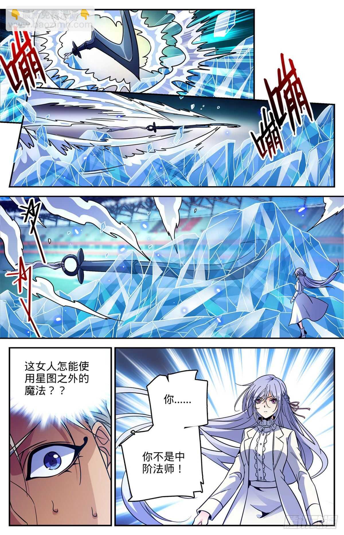 🍛全职法师 第540话 无敌冰法师 第7页