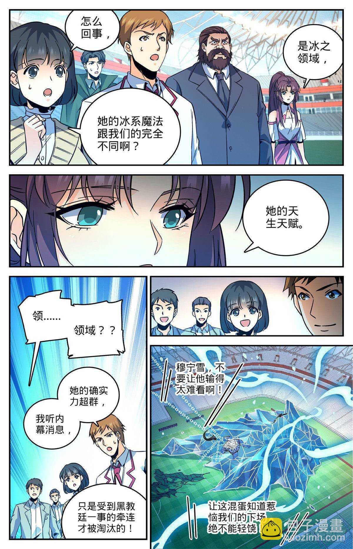 🍛全职法师 第540话 无敌冰法师 第8页