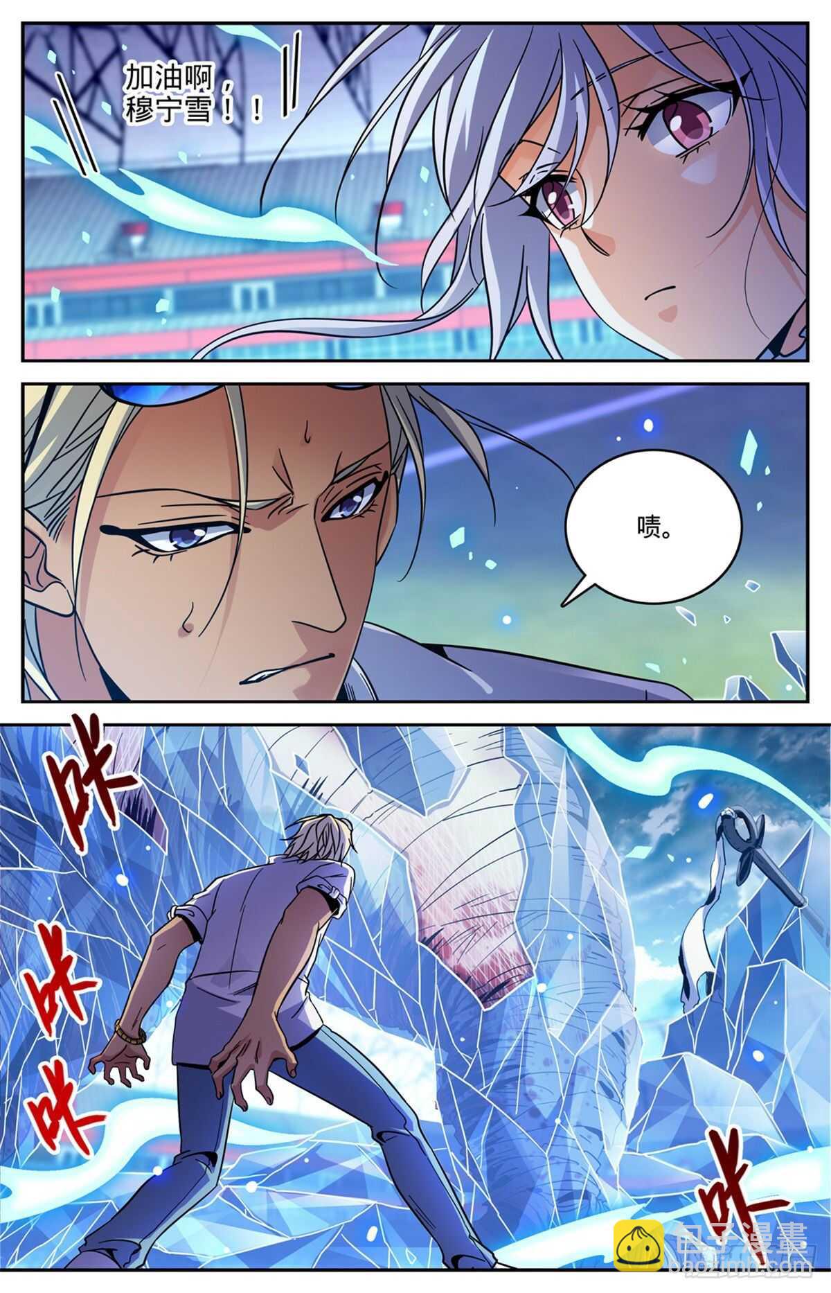 🍛全职法师 第540话 无敌冰法师 第9页