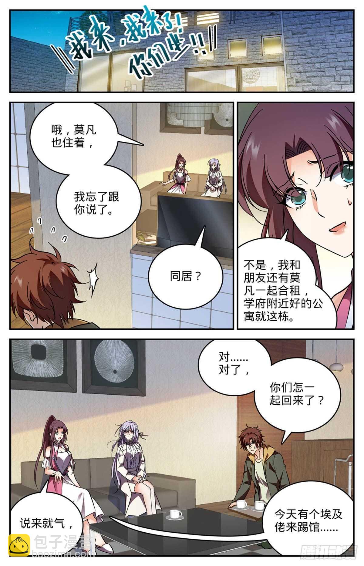 🍛全职法师 第542话 高阶雷系！ 第12页
