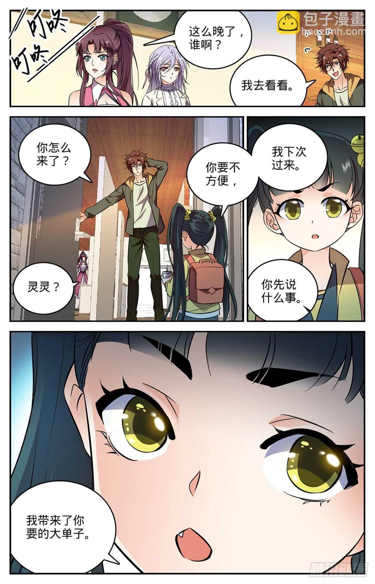 🍛全职法师 第542话 高阶雷系！ 第13页